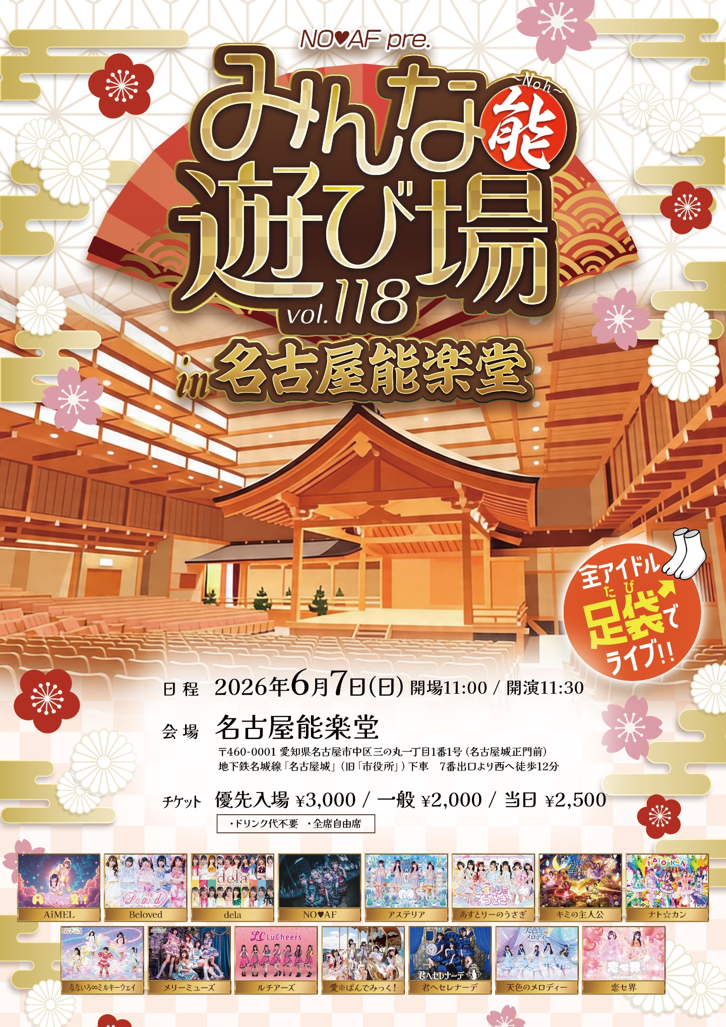 みんな能遊び場 | 名古屋能楽堂