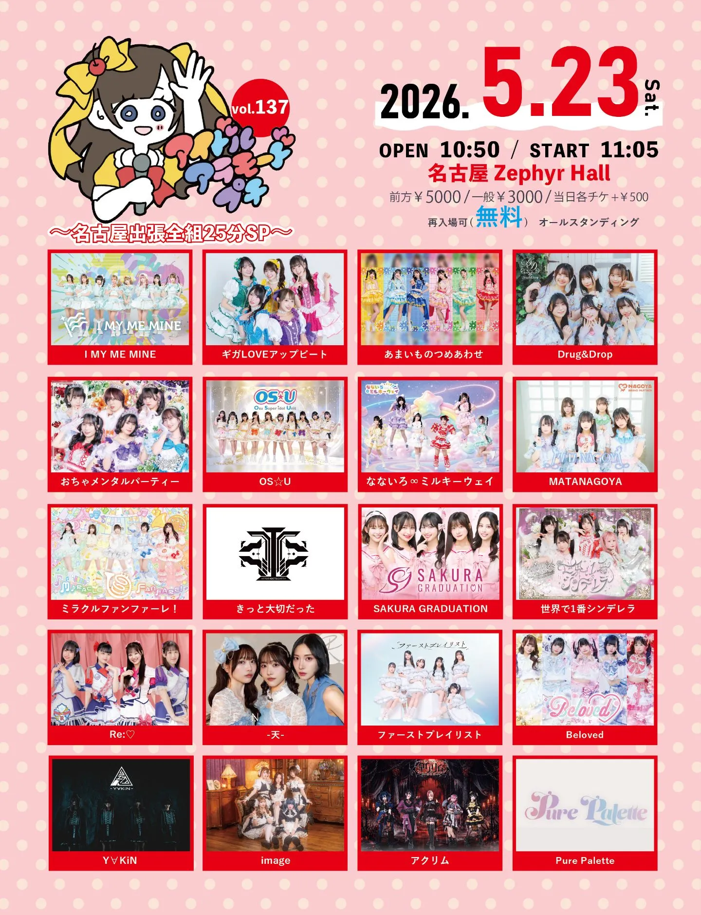 アイドルアラモードプチVol.137～名古屋出張全組25分SP～ | 名古屋 Zephyr Hall