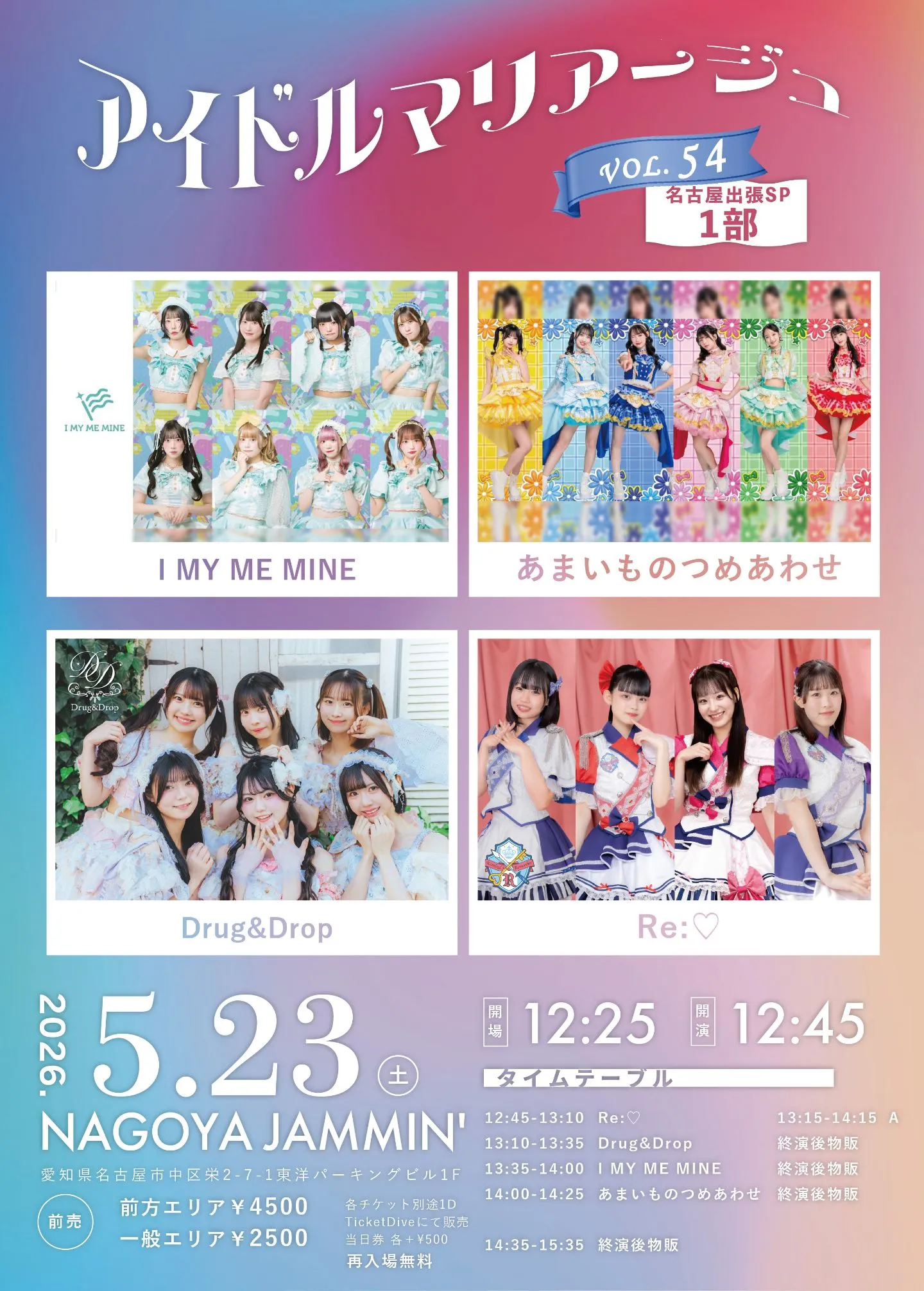 アイドルマリアージュVol.54～名古屋出張SP 1部～ | NAGOYA JAMMIN'