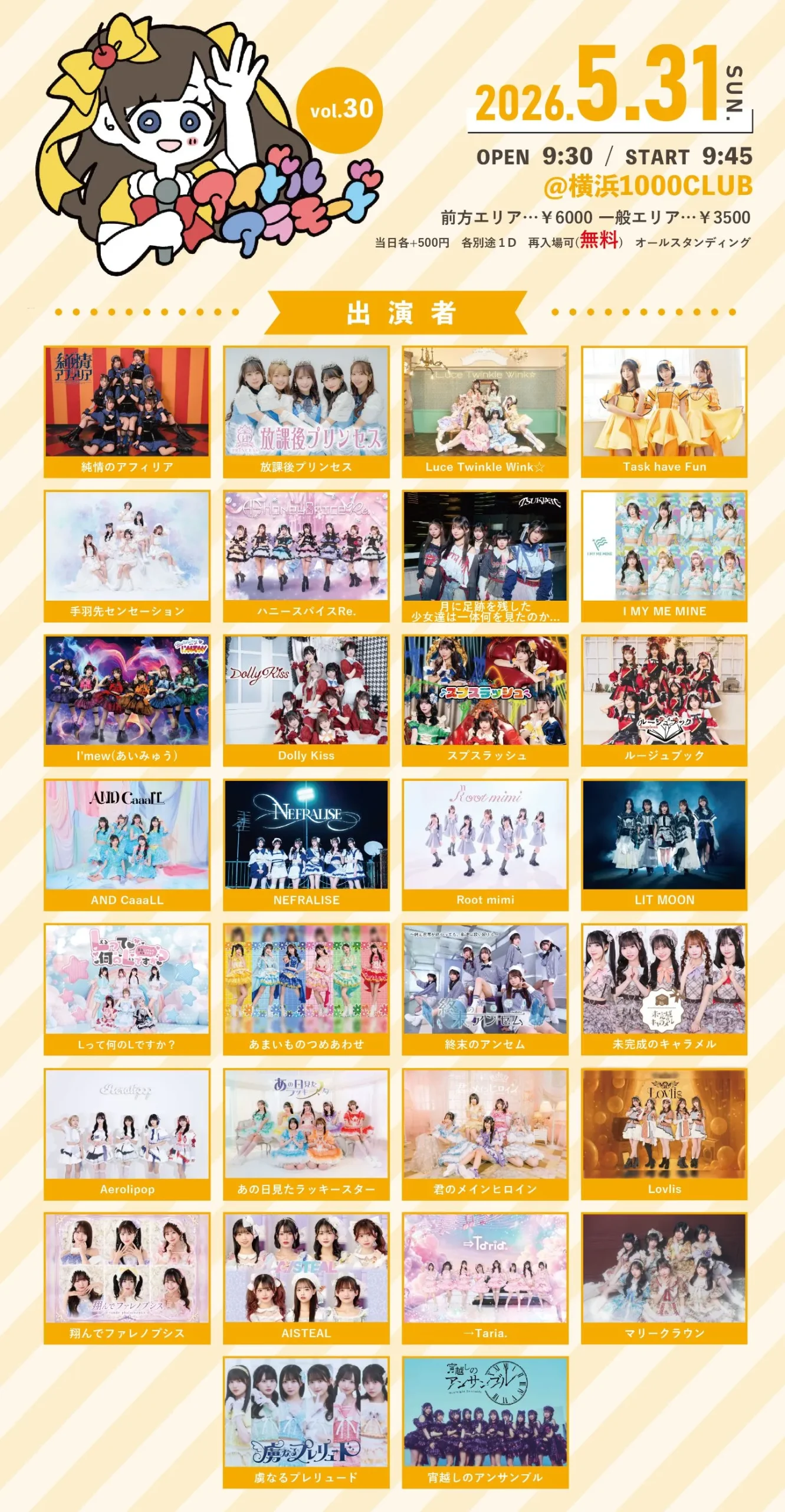 アイドルアラモードVol.30 | 1000CLUB