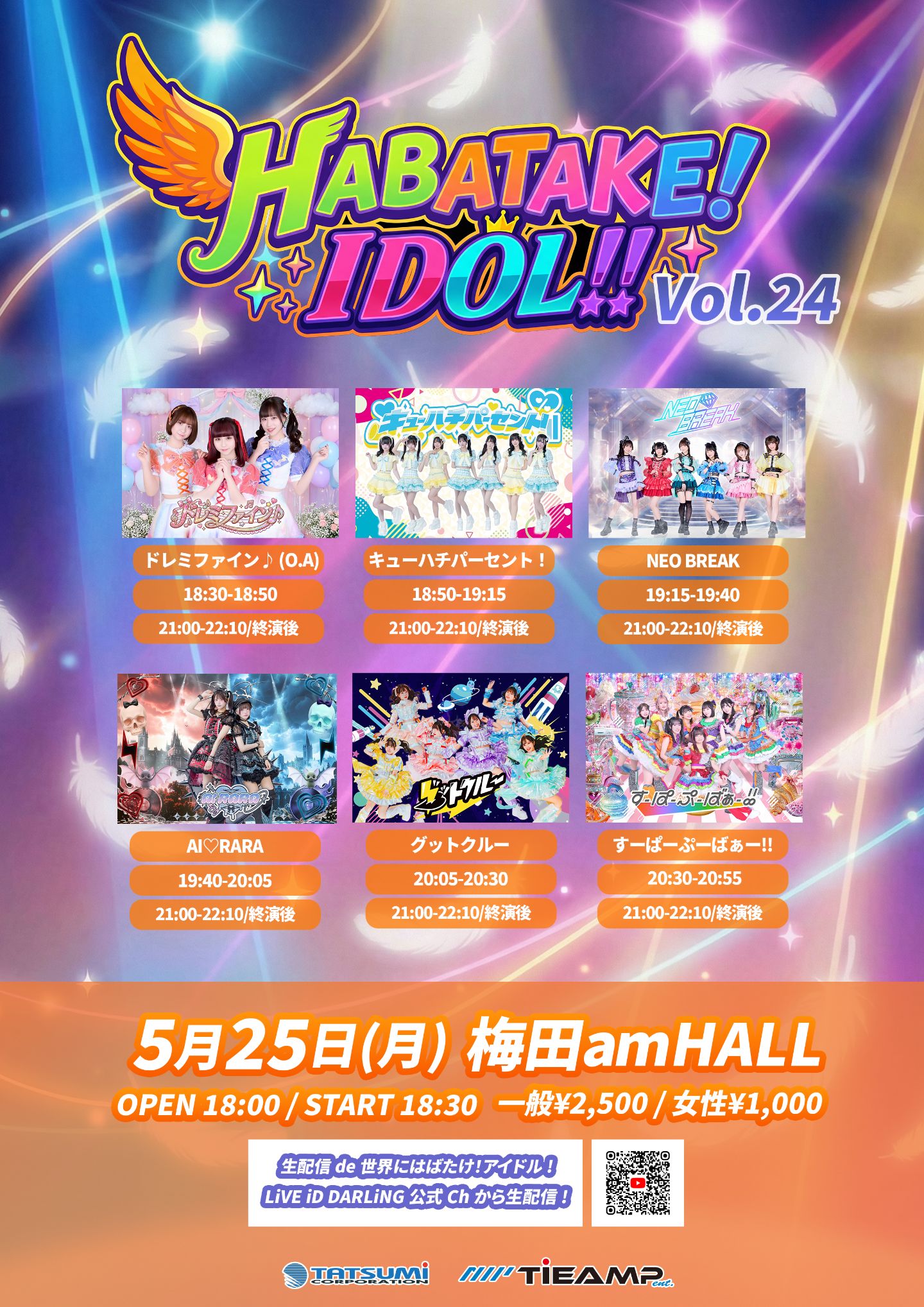 HABATAKE!! IDOL! Vol.24 | am HALL