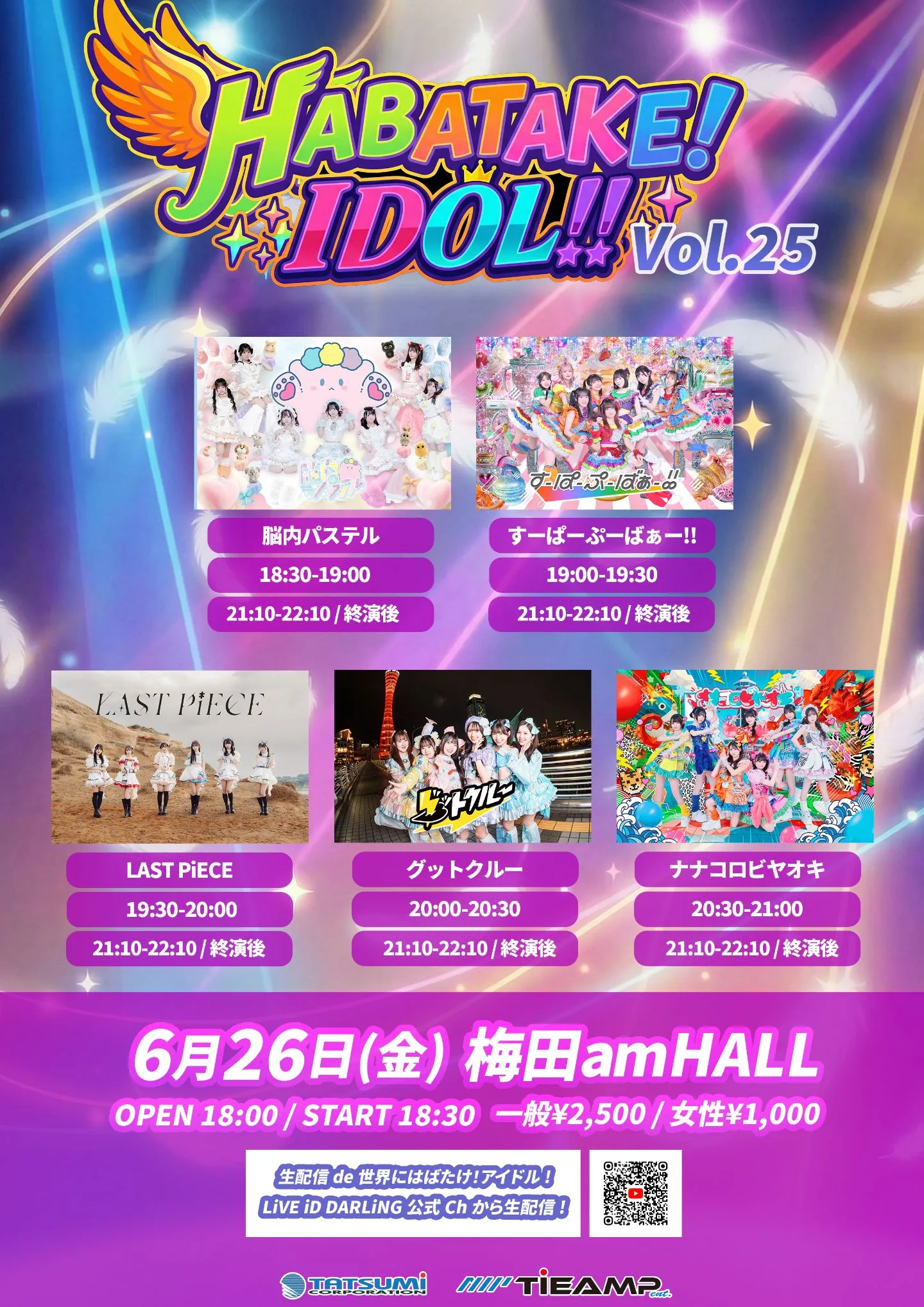 HABATAKE! IDOL!! Vol.25 | am HALL
