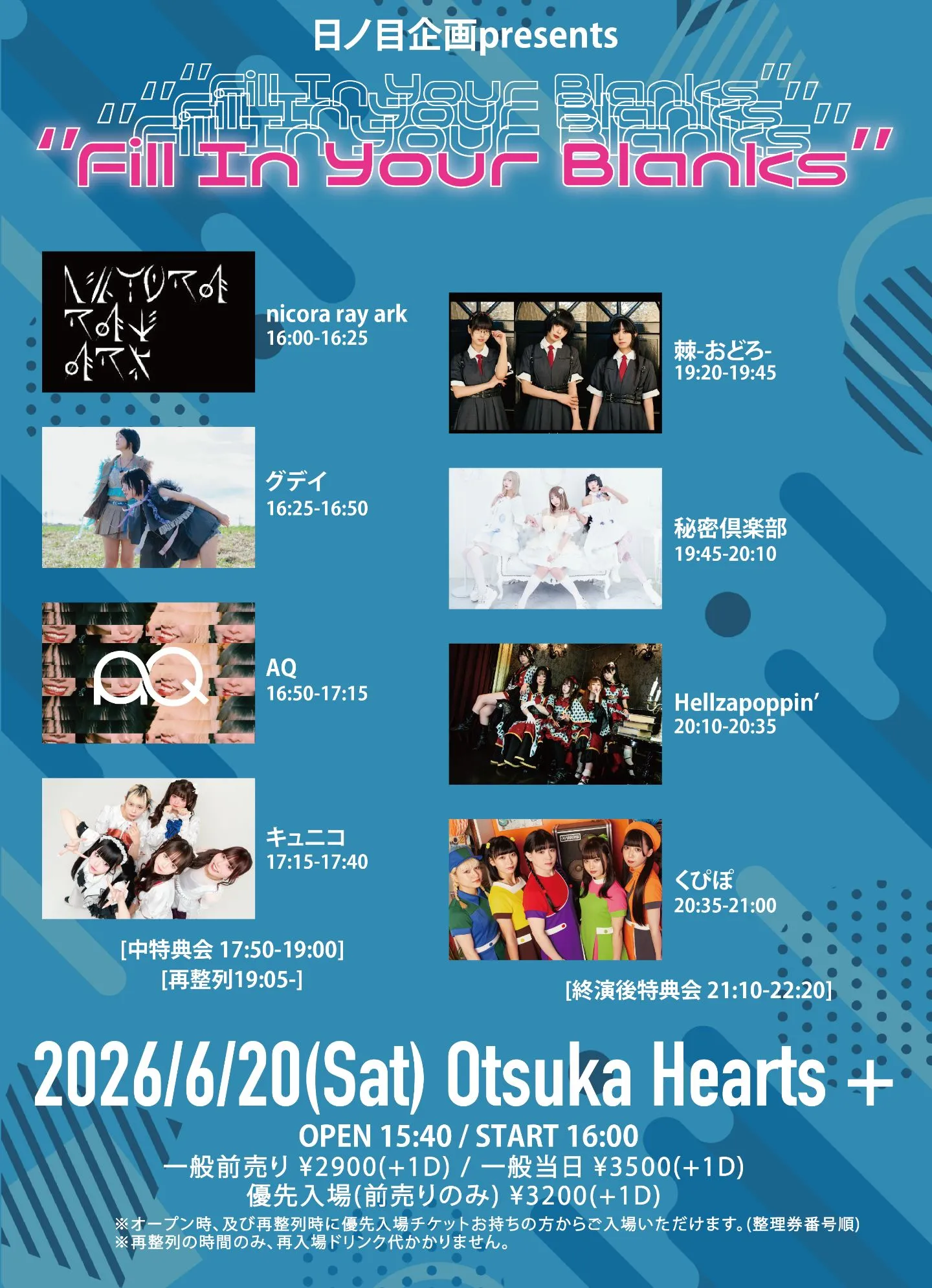 日ノ目企画presents “Fill In Your Blanks” | 大塚Hearts+