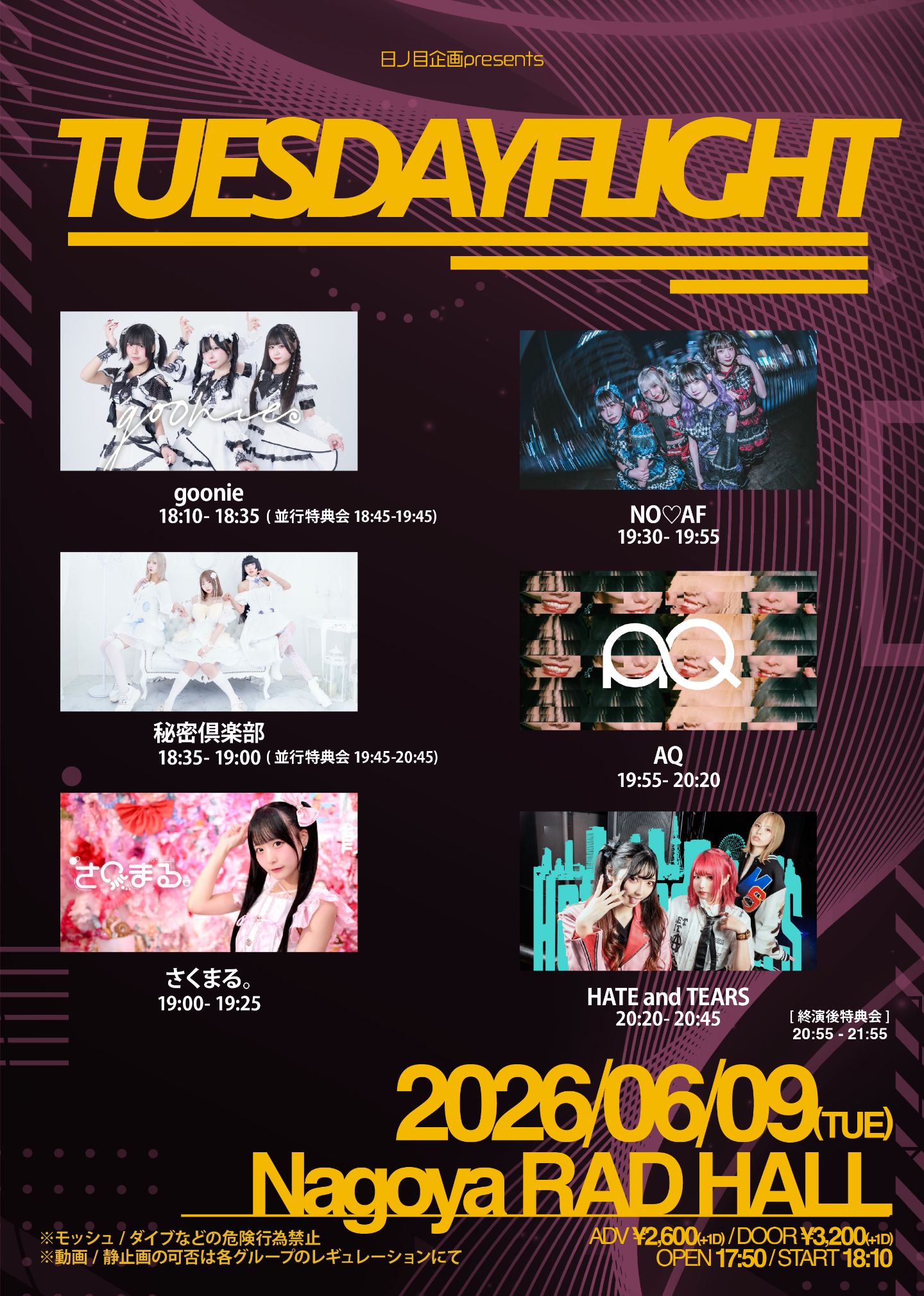 日ノ目企画presents “TUESDAYFLIGHT” | 名古屋RAD HALL