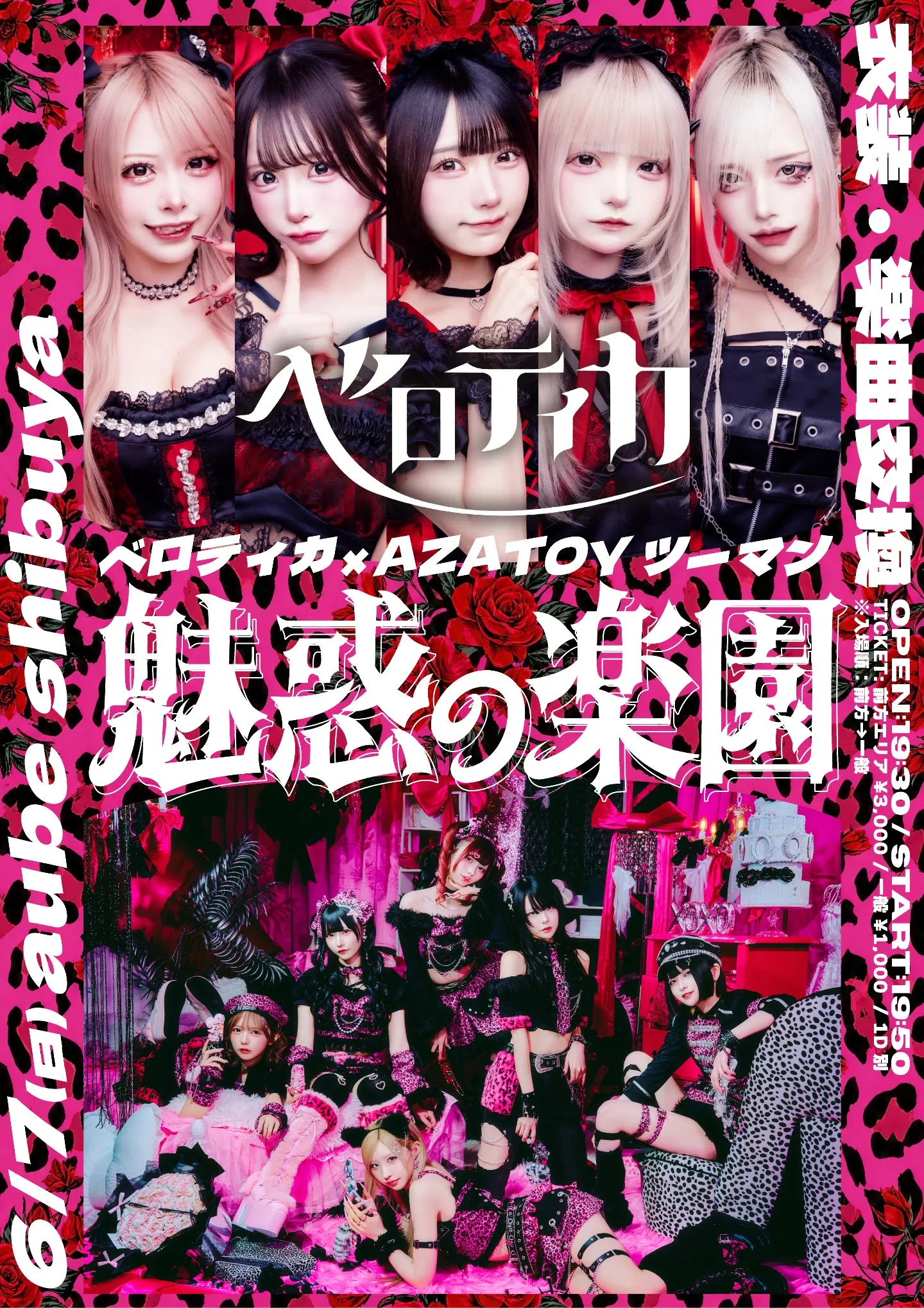 ベロティカ✖️AZATOY ツーマン『魅惑の楽園』 | aube shibuya
