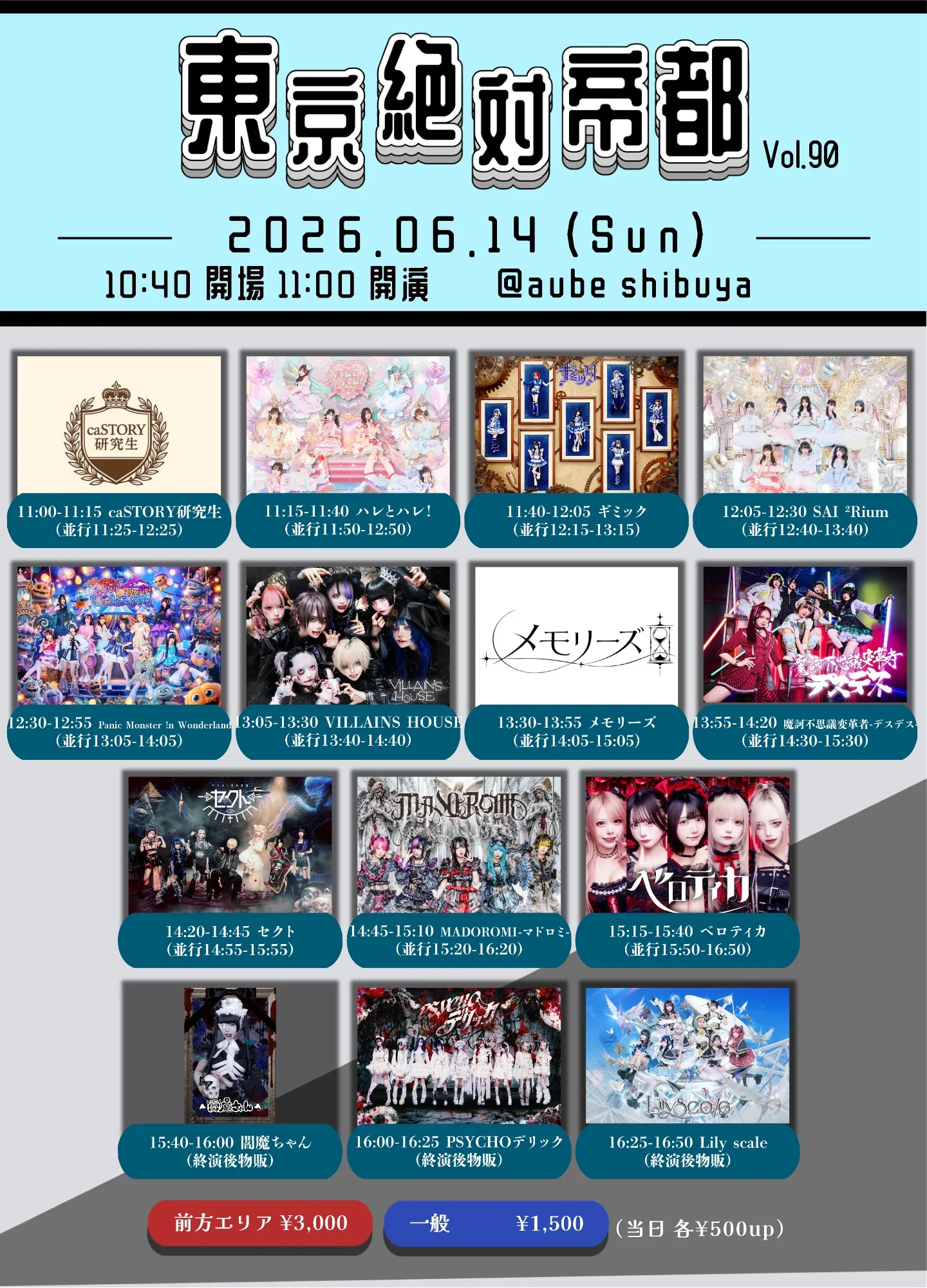 東京絶対帝都 vol.90 | aube shibuya