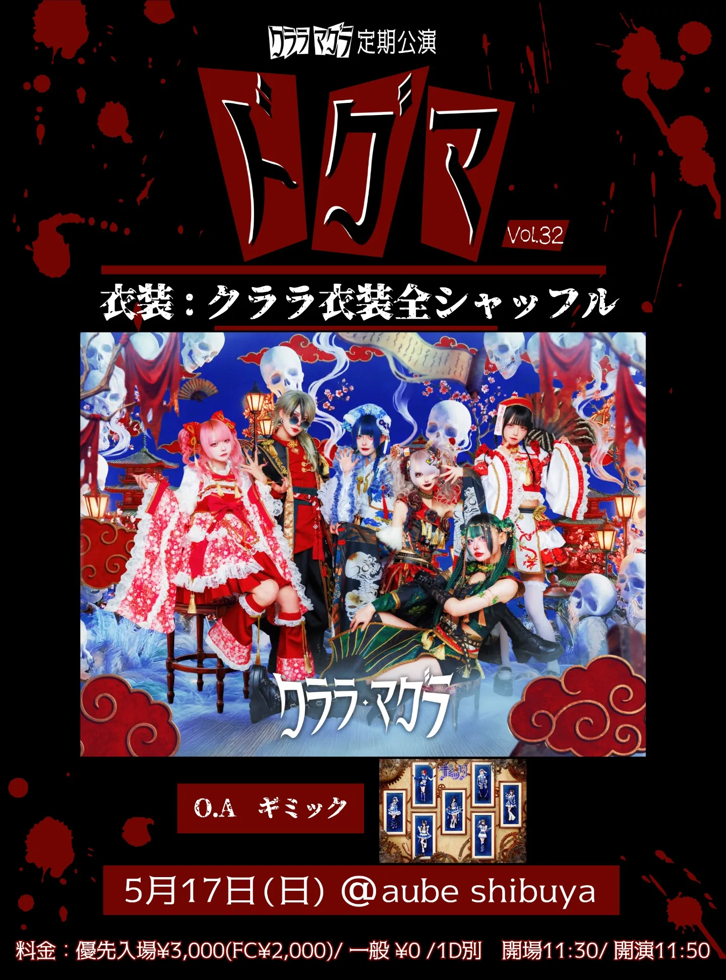 クララ・マグラ 定期公演『ドグマ』Vol.32 | aube shibuya