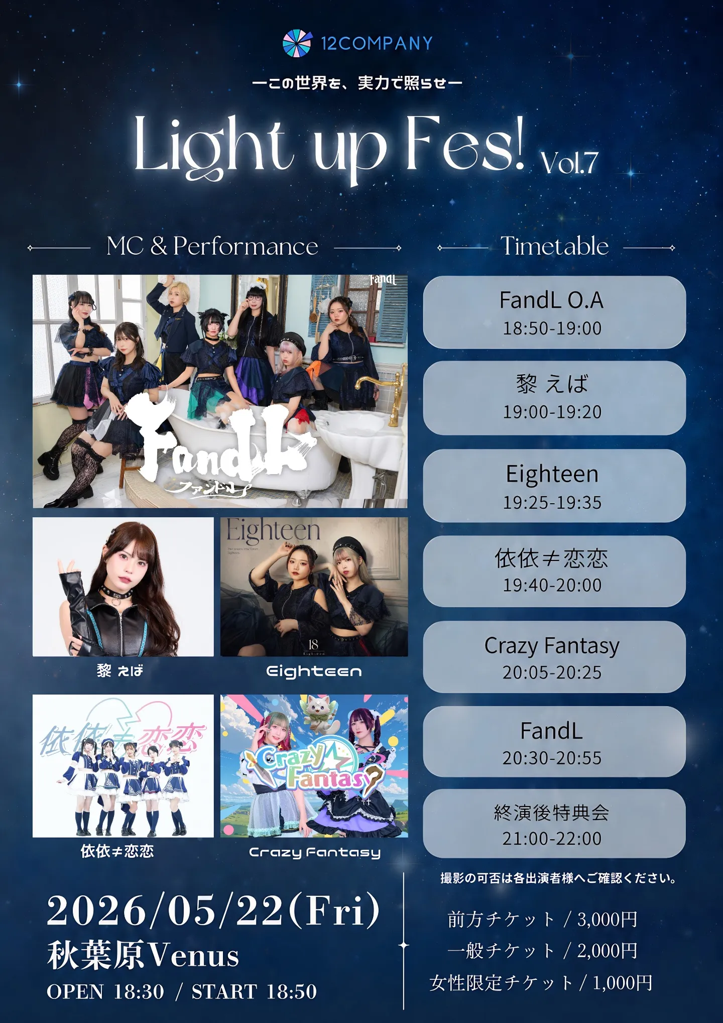 Light up Fes! Vol.7 | 秋葉原Venus