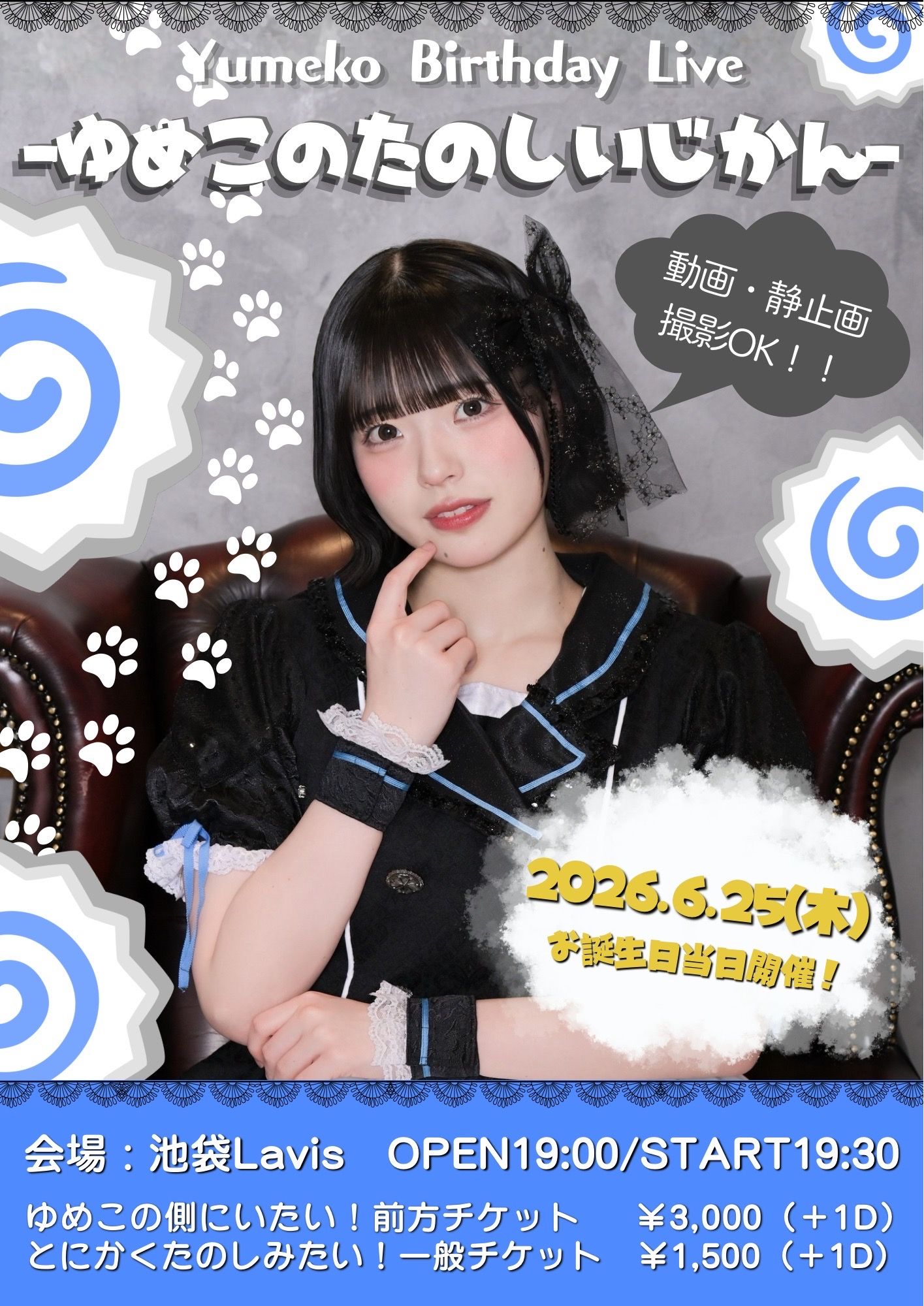 Yumeko Birthday Live -ゆめこのたのしいじかん- | 池袋Lavis