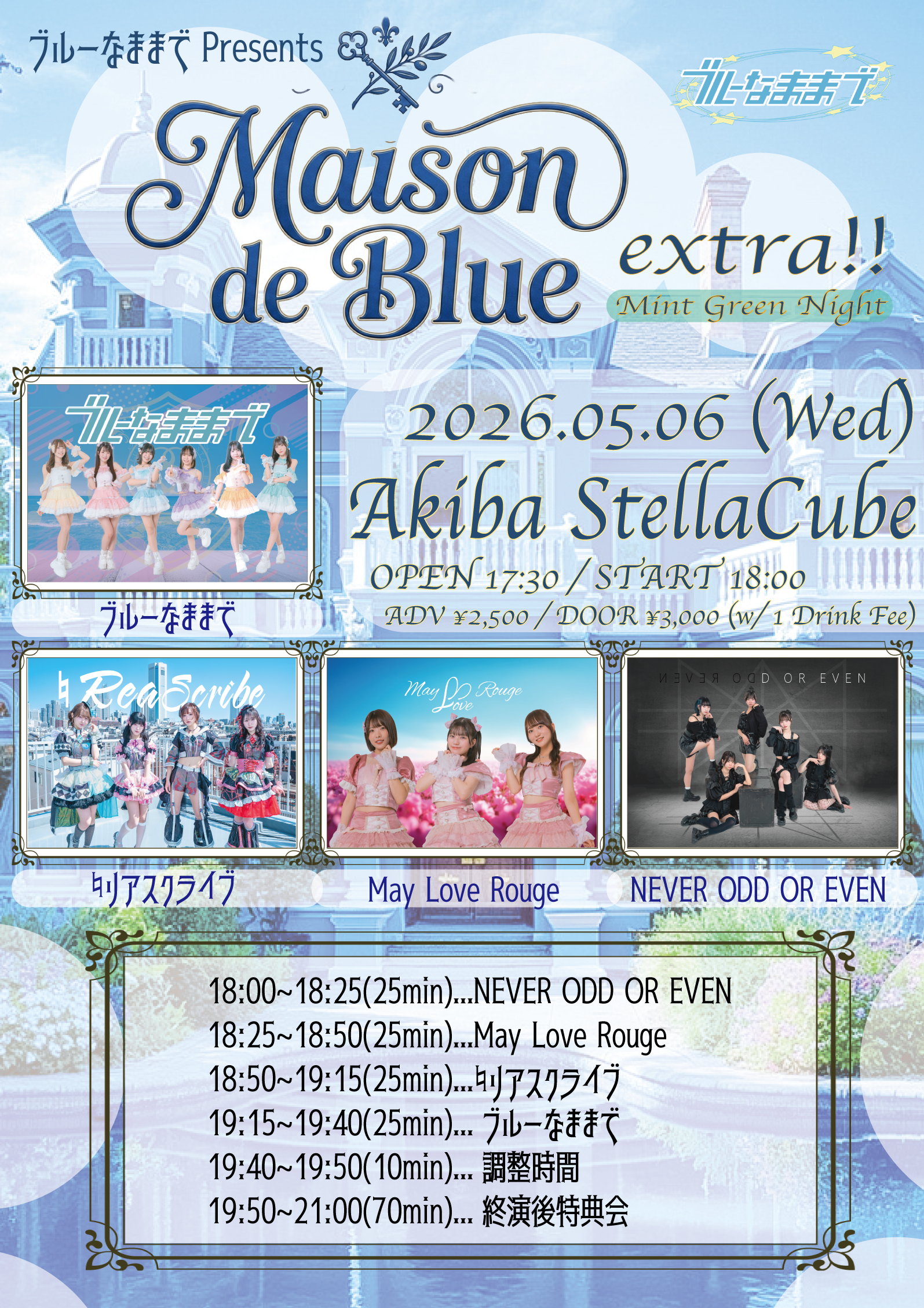 ブルーなままでpresents『Maison de Blue e… | アキバステラキューブ(東京都)