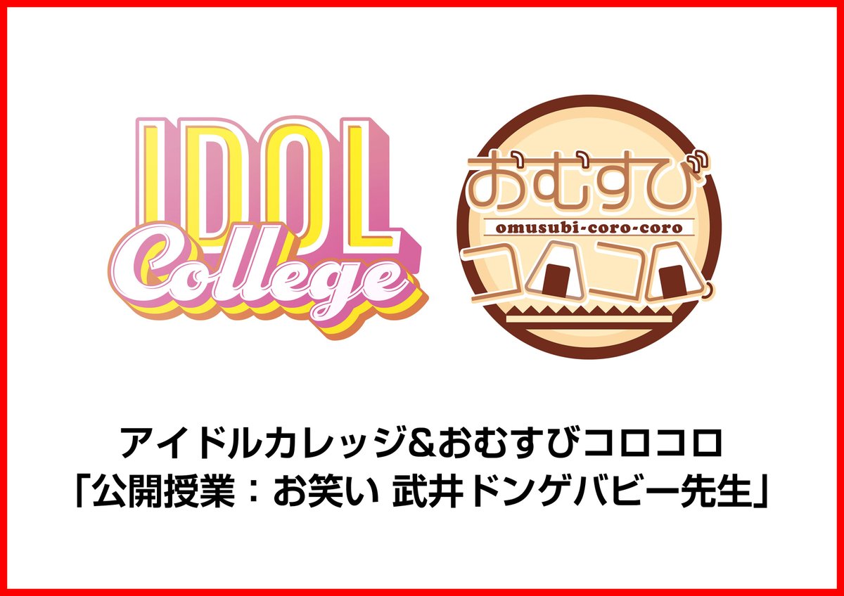 公開授業：お笑い 武井ドンゲバビー先生 | THビル貸し会議室 レンタルスタジオ 2B+2Eルーム