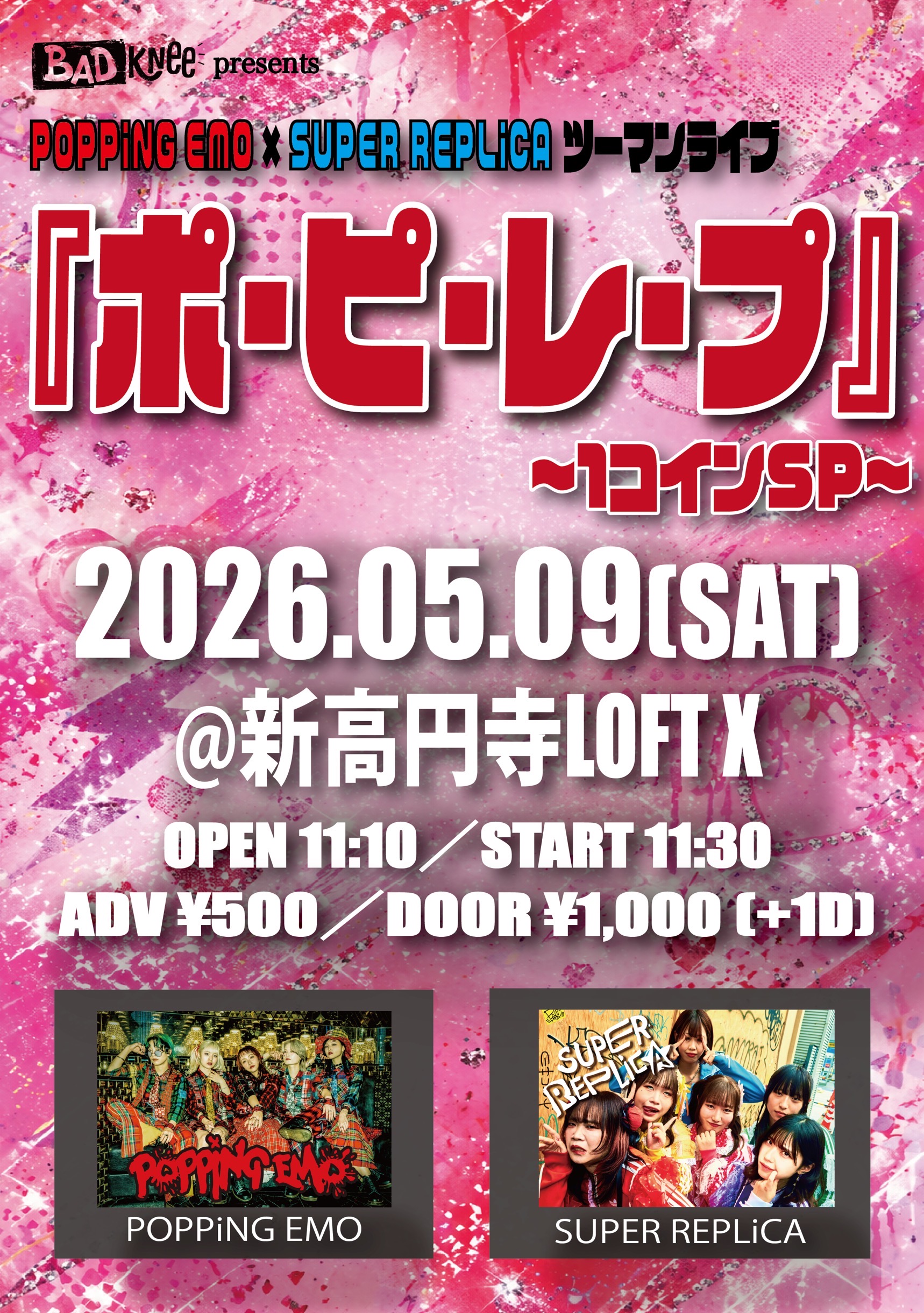 POPPiNG EMO × SUPER REPLiCA ツーマン… | 新高円寺LOFT X(東京都)