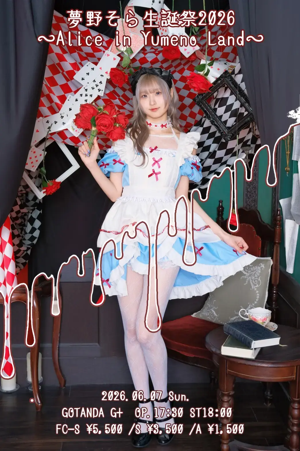 夢野そら生誕祭2026〜Alice in Yumeno Land〜 | GOTANDA G＋