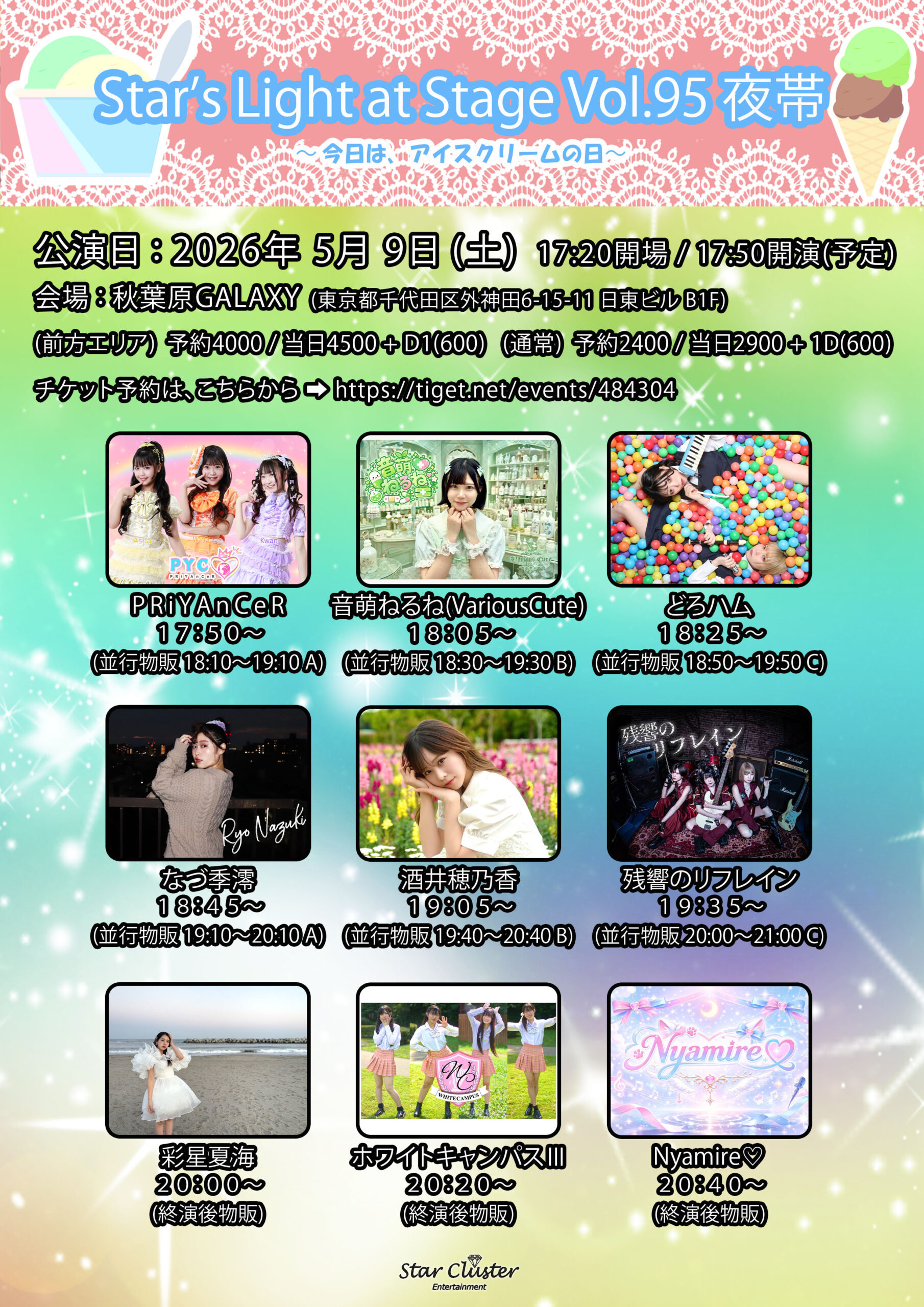 Star’s light at Stage Vol.95 夜帯 | 秋葉原Galaxy(東京都)