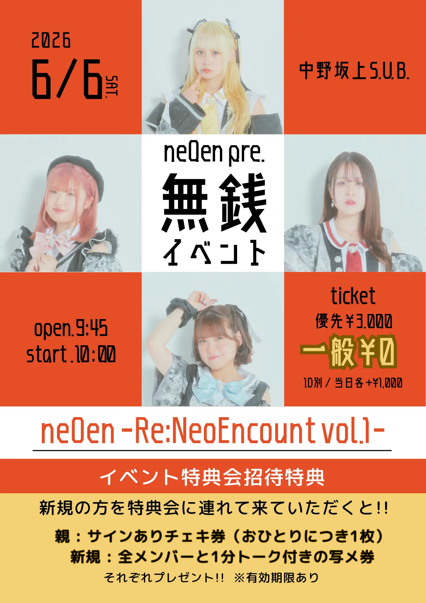 neOen 主催無銭イベント『Re : NEOENCOUNT』 | S.U.B TOKYO