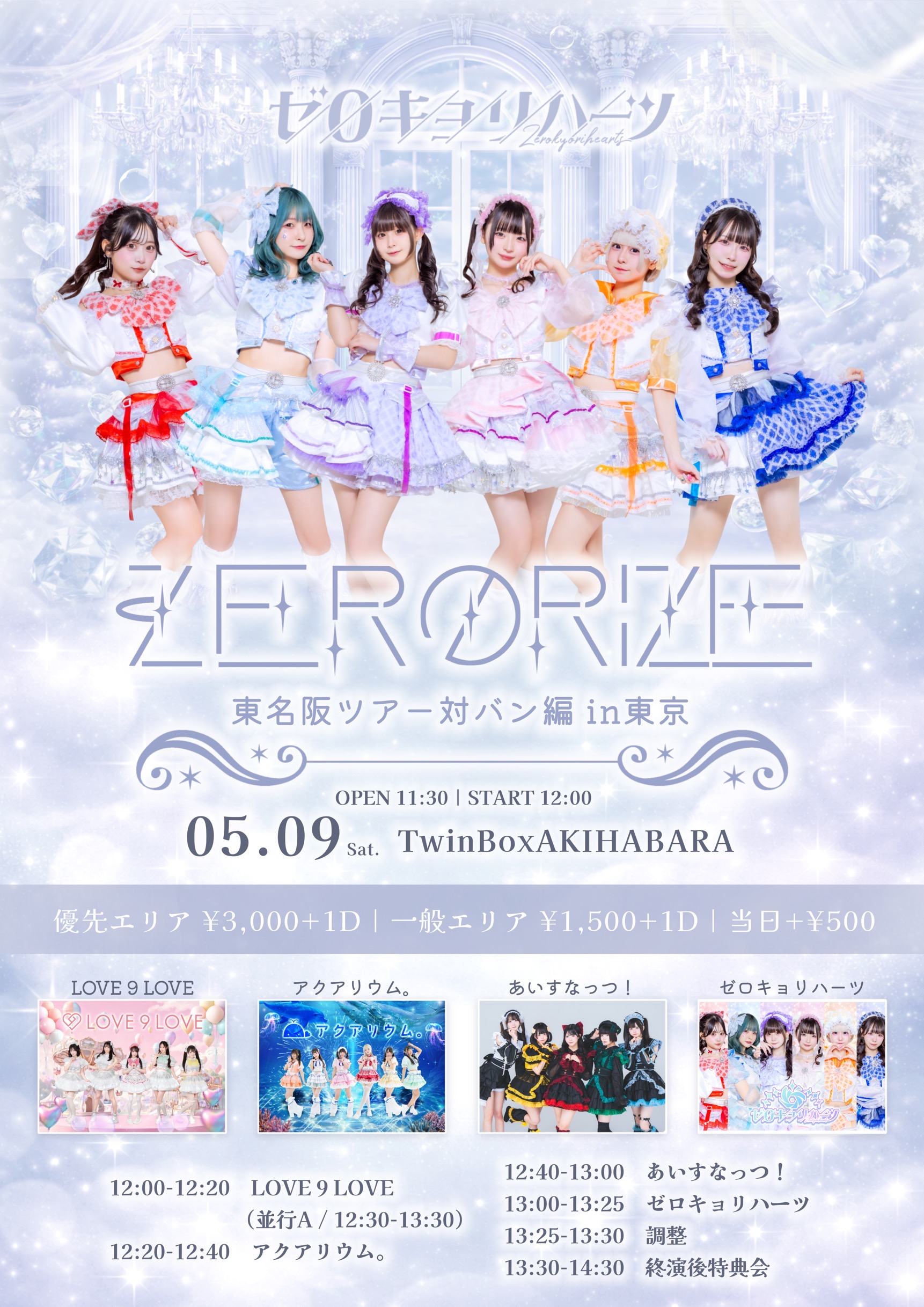 ZERO RIZE ~東名阪ツアー対バン編in東京 | TwinBox AKIHABARA/GARAGE(東京都)