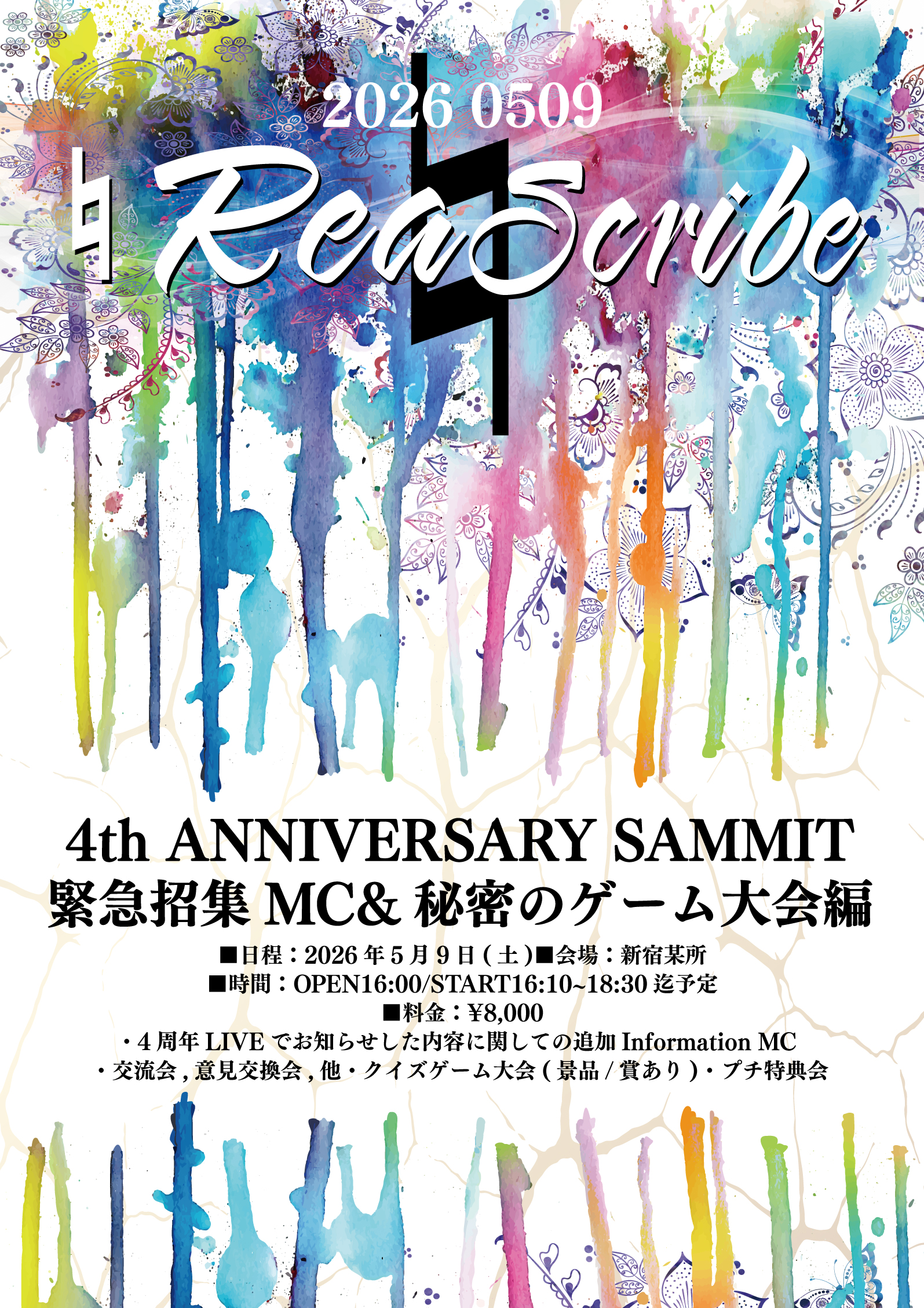 ♮リアスクライブ 4th ANNIVERSARY SAMMIT … | 新宿