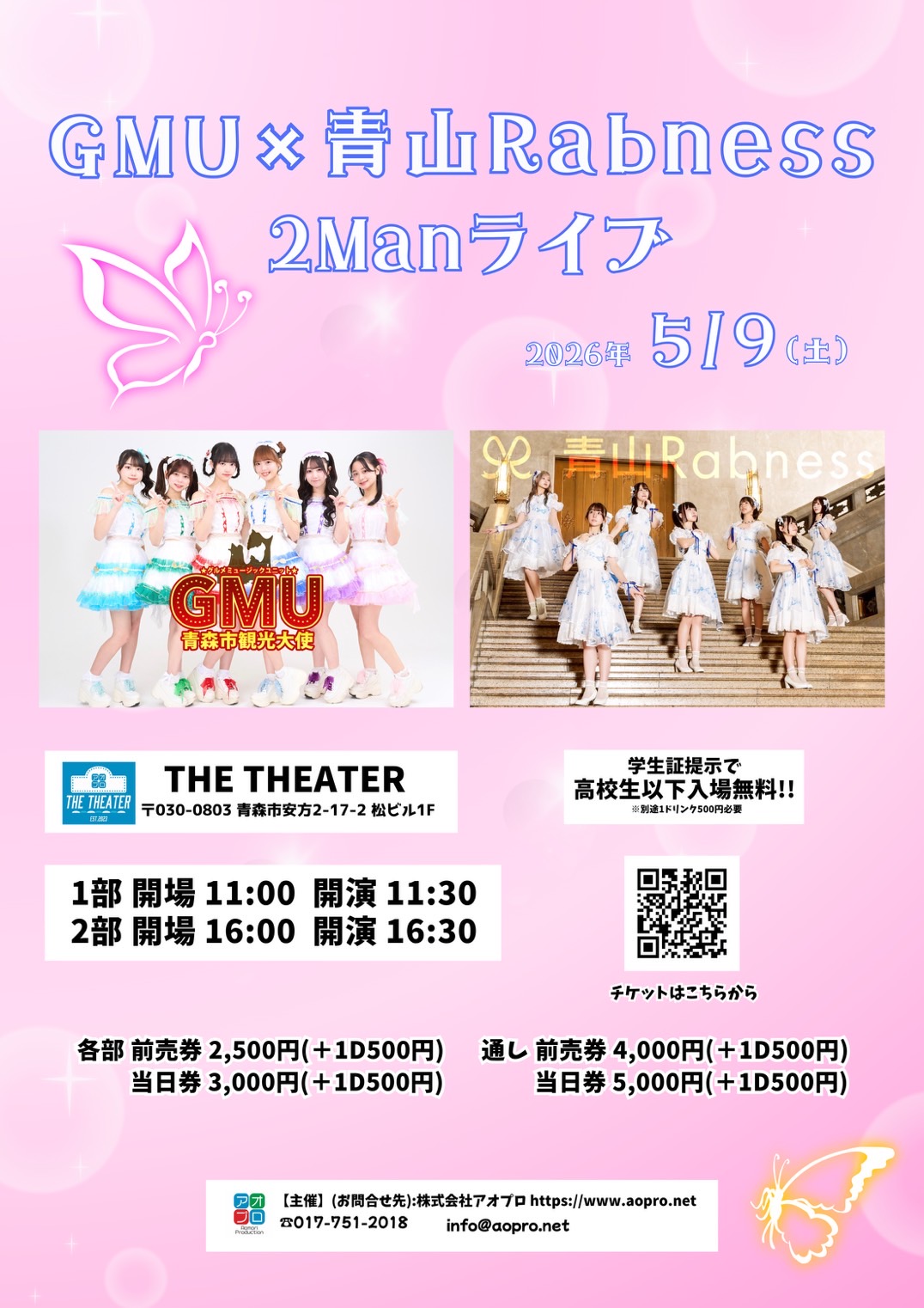 GMU X 青山Rabness 2Manライブ | THE THEATER Live & レンタルスペース(青森県)