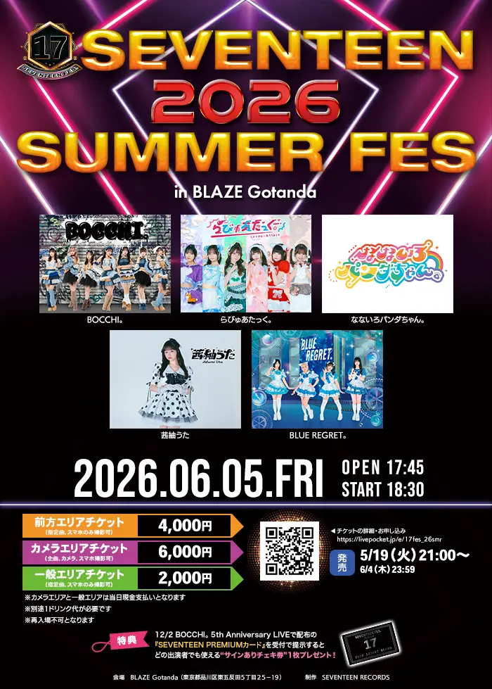 17FES 2026 SUMMER in BLAZE Gotanda | BLAZE Gotanda