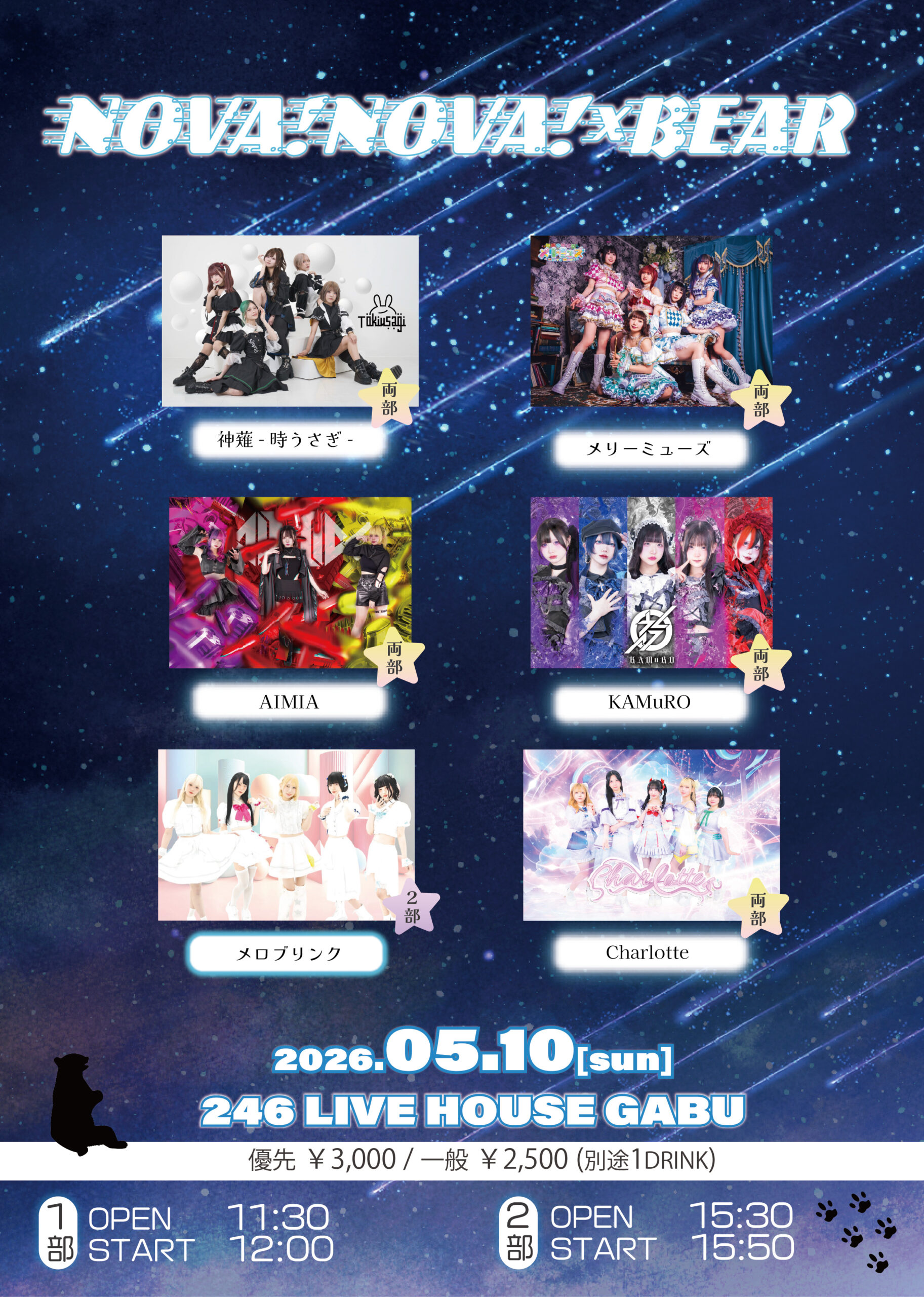 NOVA! NOVA! × BEAR | 246 LIVEHOUSE GABU(大阪府)