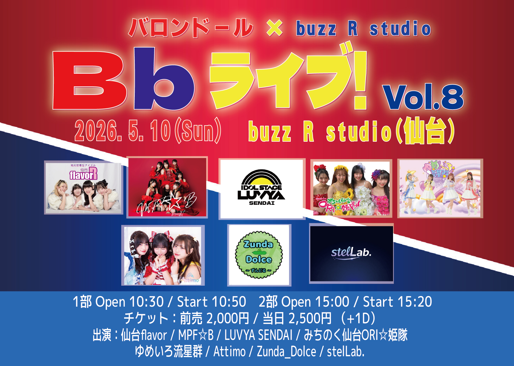バロンドール × buzz R studio Bbライブ! Vol.8 | buzz R studio(宮城県)