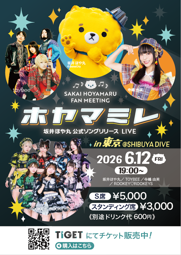 坂井ほや丸公式ソングリリースLIVE「ホヤマミレ」（東京会場） | SHIBUYA DIVE(東京都)