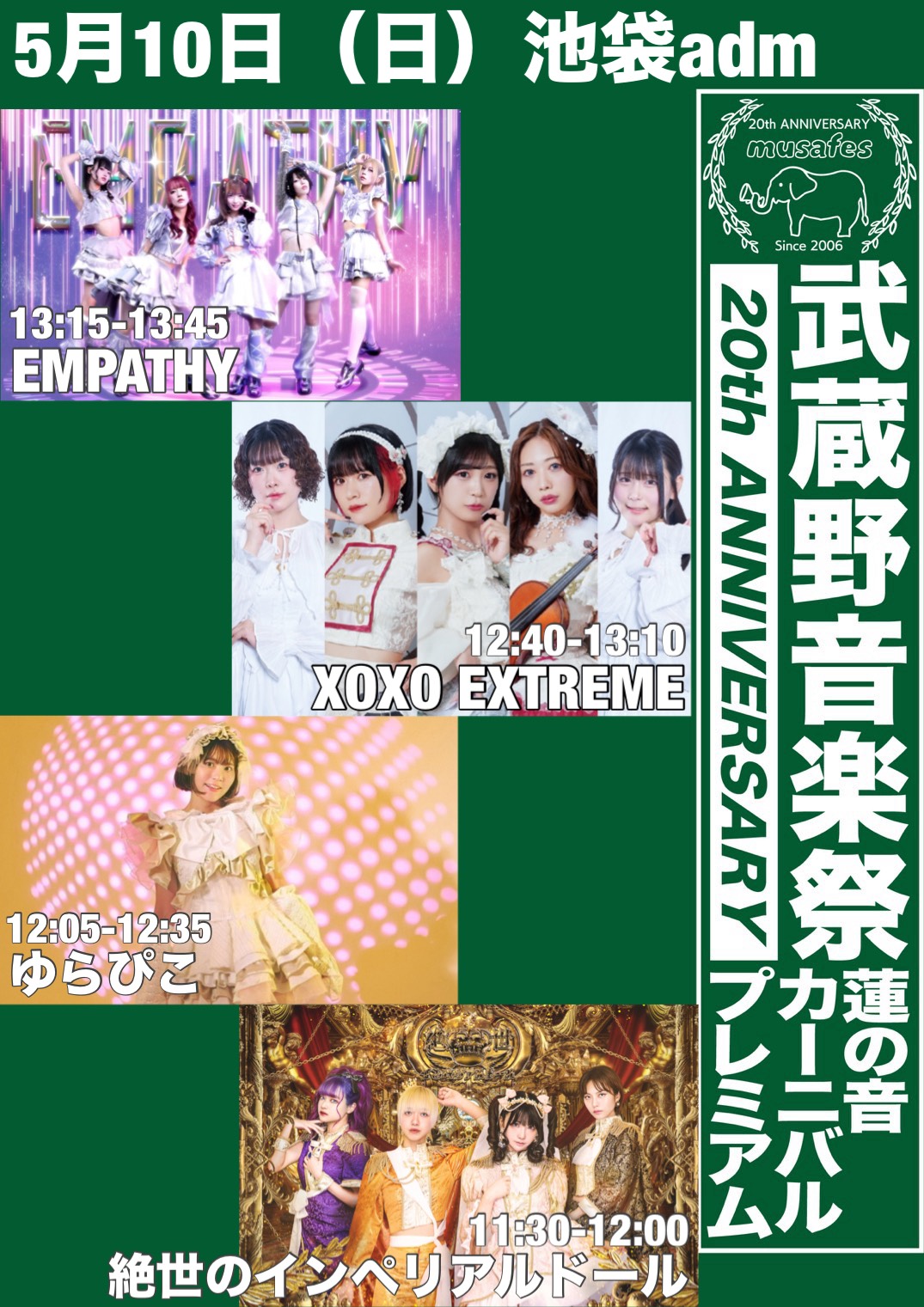 【0510】武蔵野音楽祭 20th ANNIVERSARY | Live garage Adm(東京都)