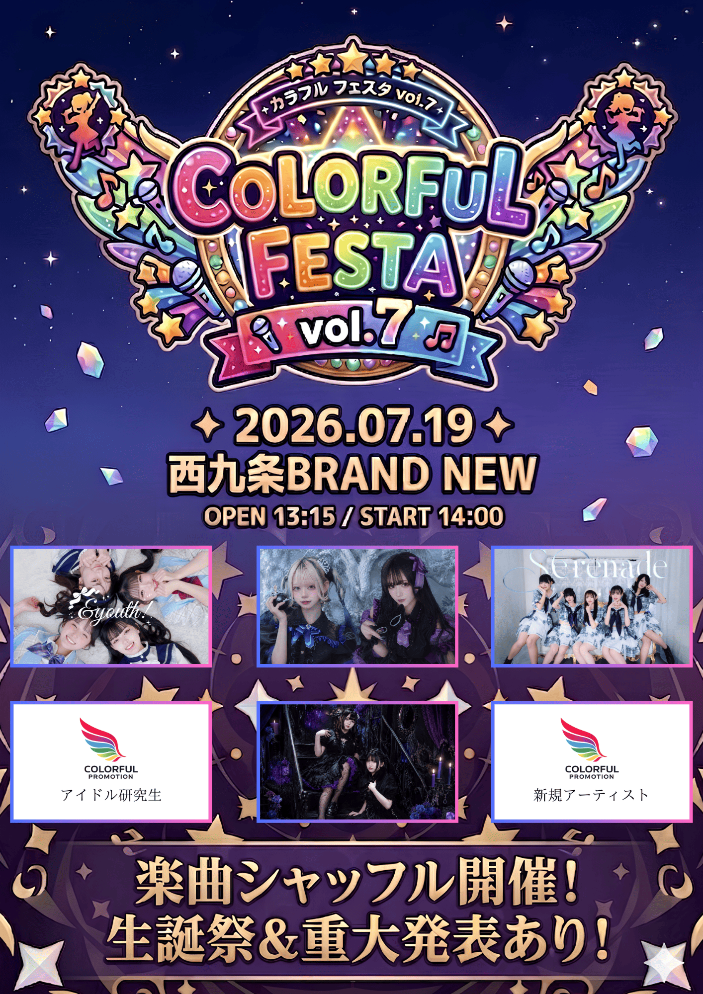 COLORFUL FESTA Vol.7 | BRAND NEW(大阪府)