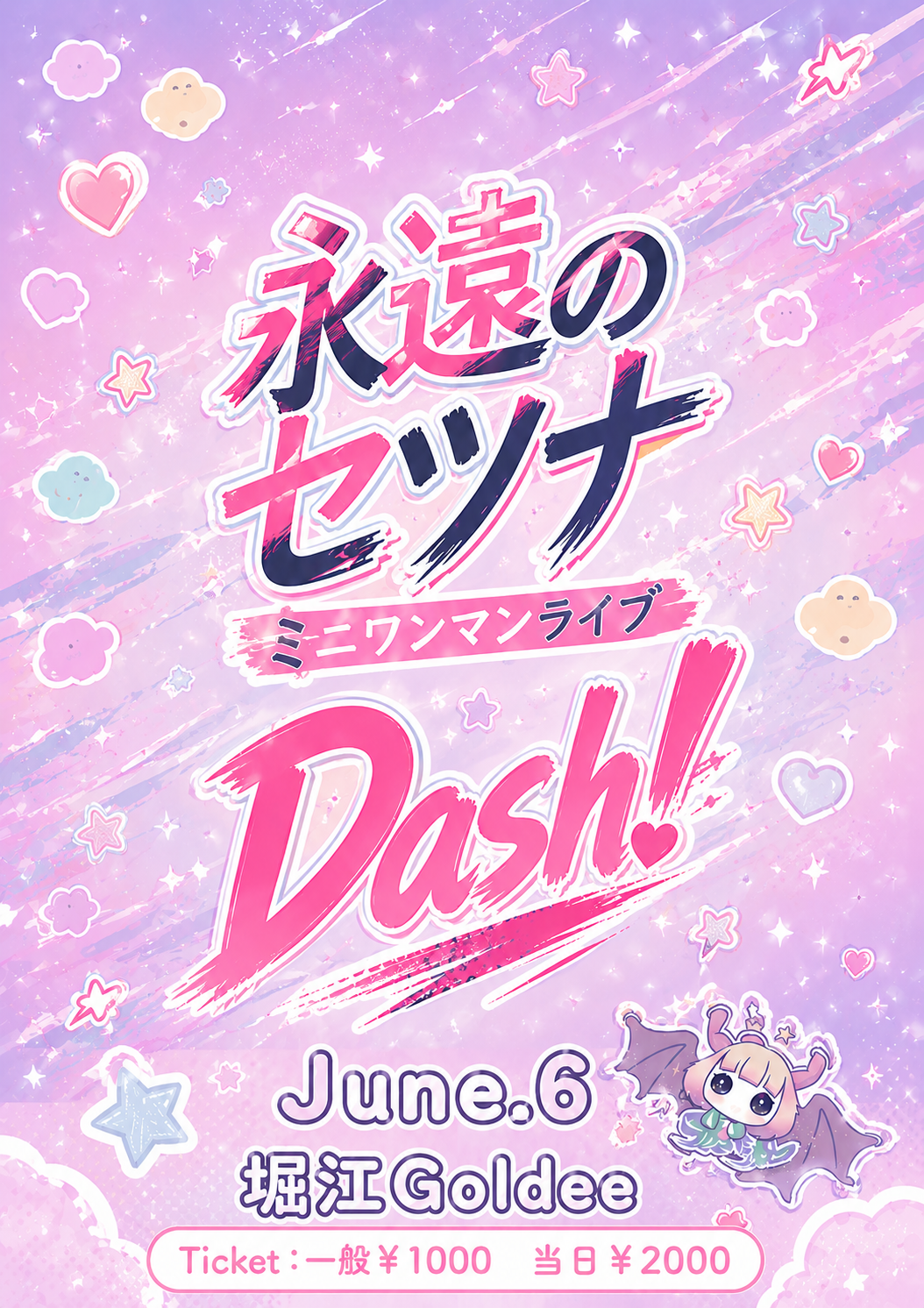 【永遠のセツナ】ミニワンマンライブ「Dash！」 | イベントスペース 北堀江 Goldee(大阪府)