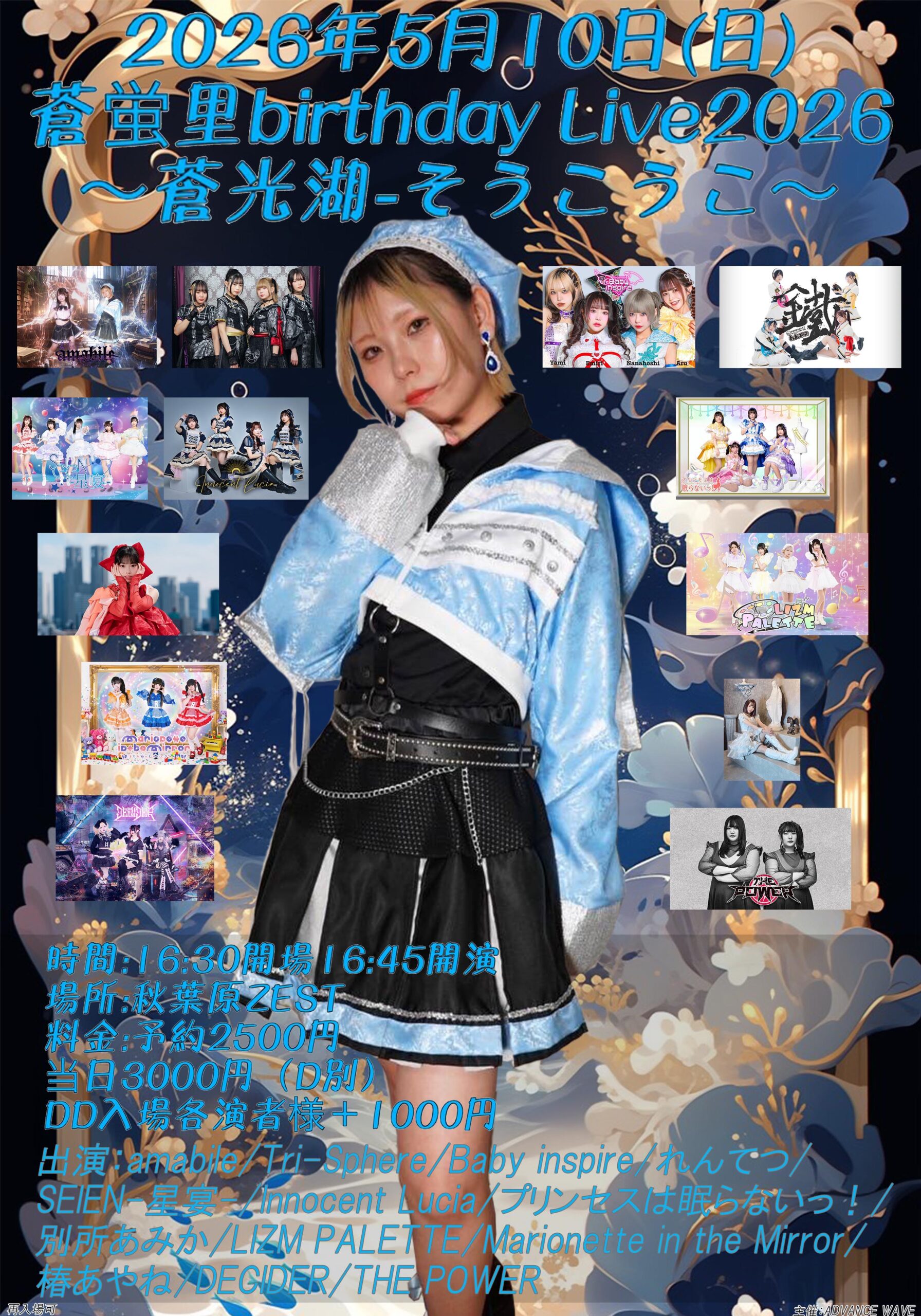 2026年5月10日(日)蒼蛍里Birthday LIVE202… | 秋葉原ZEST(東京都)