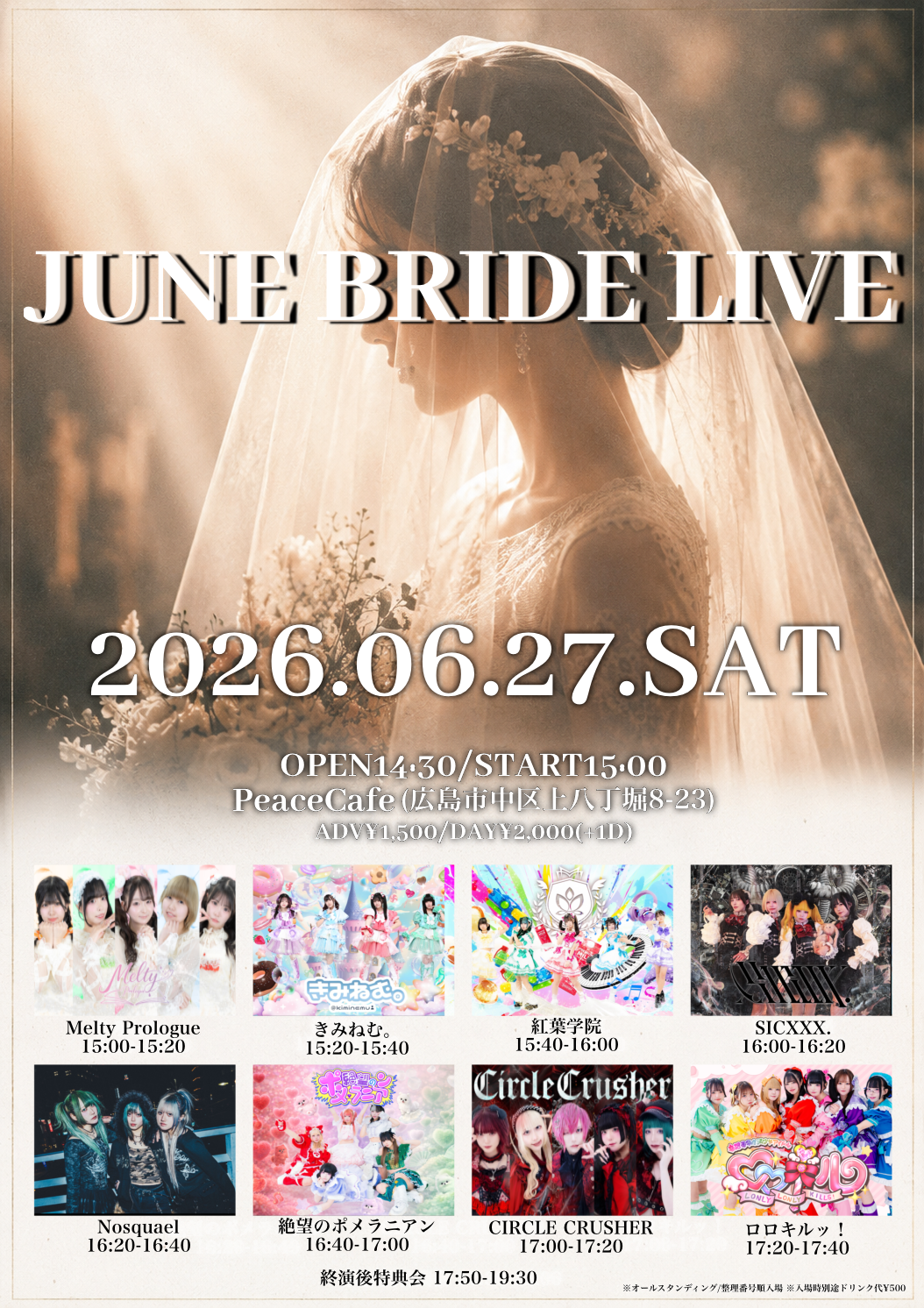 『JUNE BRIDE LIVE』 | PeaceCafe