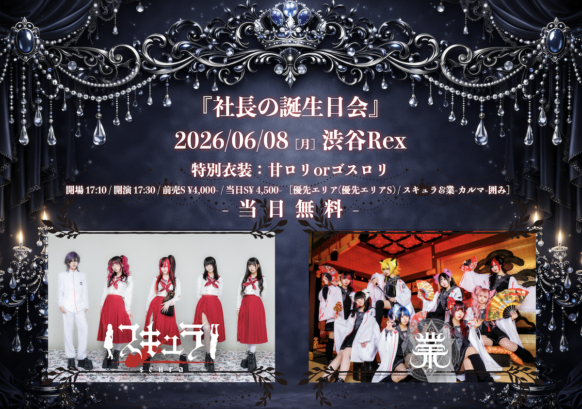 『社長の誕生日会』 | SHIBUYA REX(東京都)