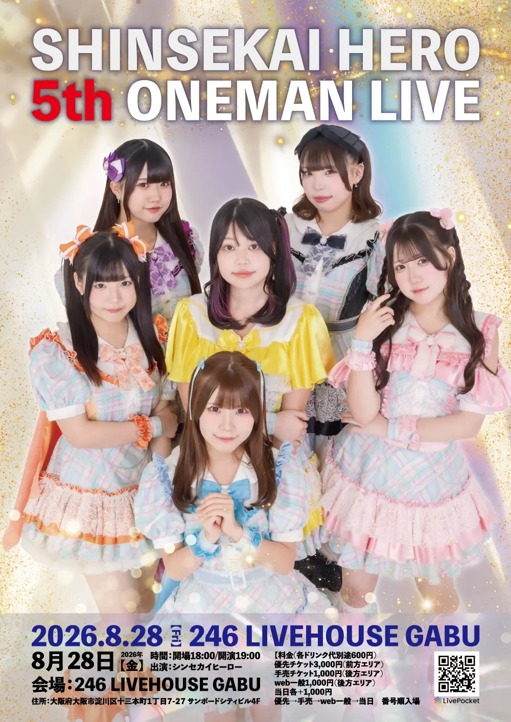 8月28日(金)シンセカイヒーロー5th ワンマンライブ at 246 LIVEHOUSE GABU | 246 LIVEHOUSE GABU