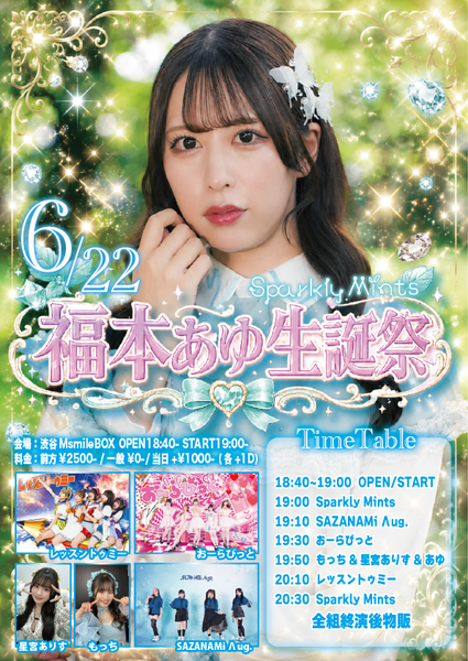 Sparkly Mints福本あゆ生誕祭 | MsmileBOX渋谷(東京都)