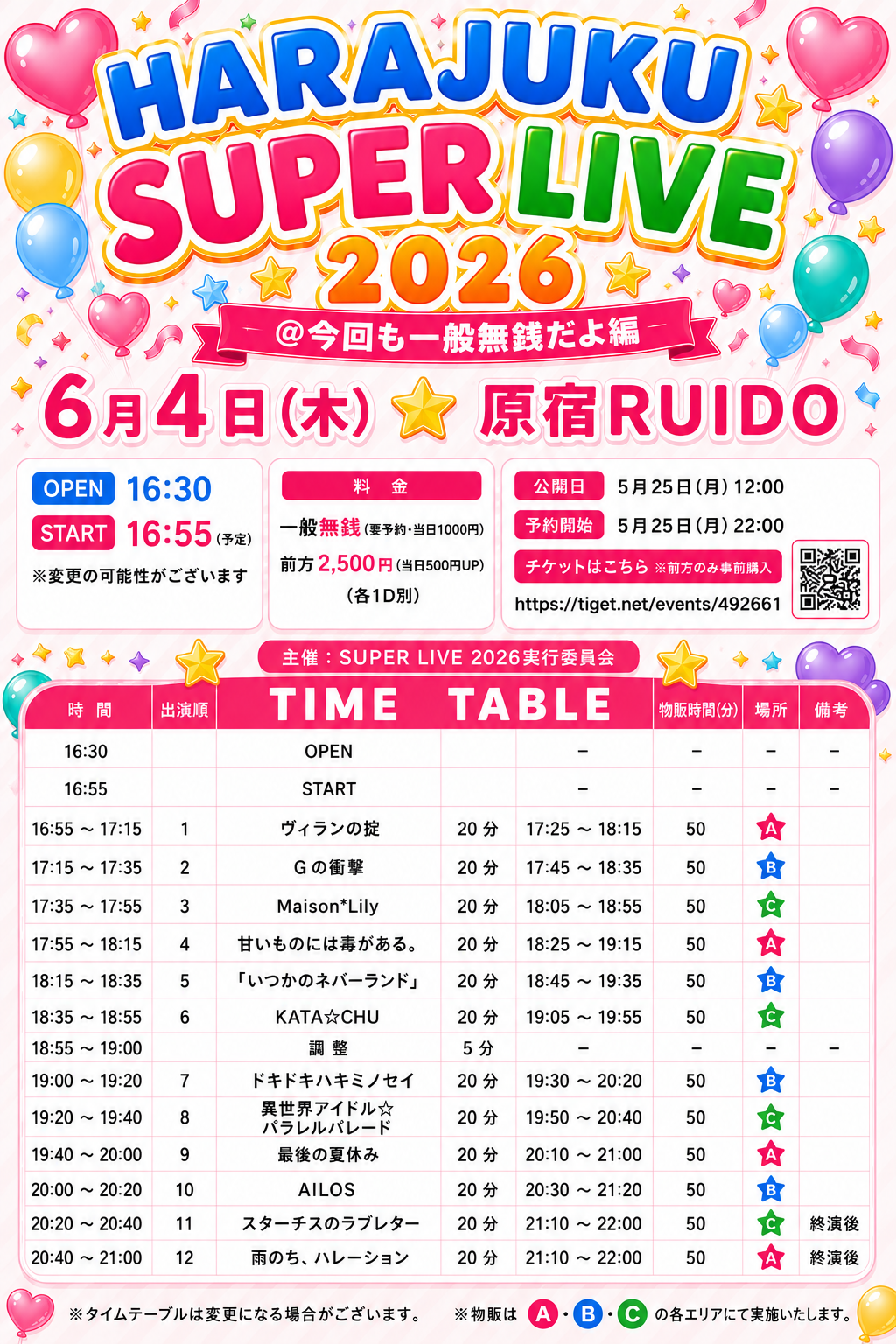 「HARAJUKU SUPER LIVE 2026」@今回も一般... | 原宿RUIDO(東京都)