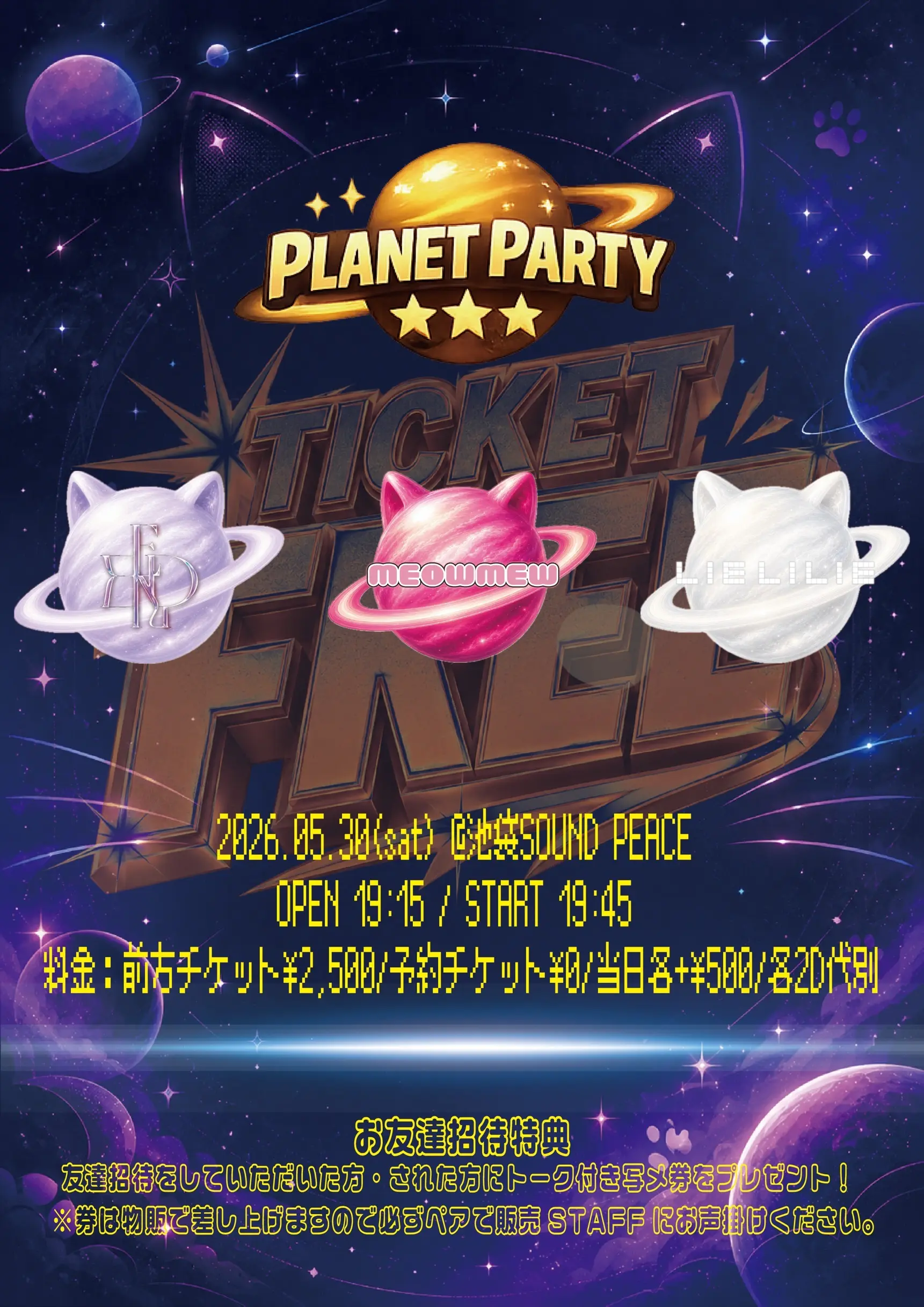 PLANET PARTY☆☆☆ | 池袋SOUND PEACE