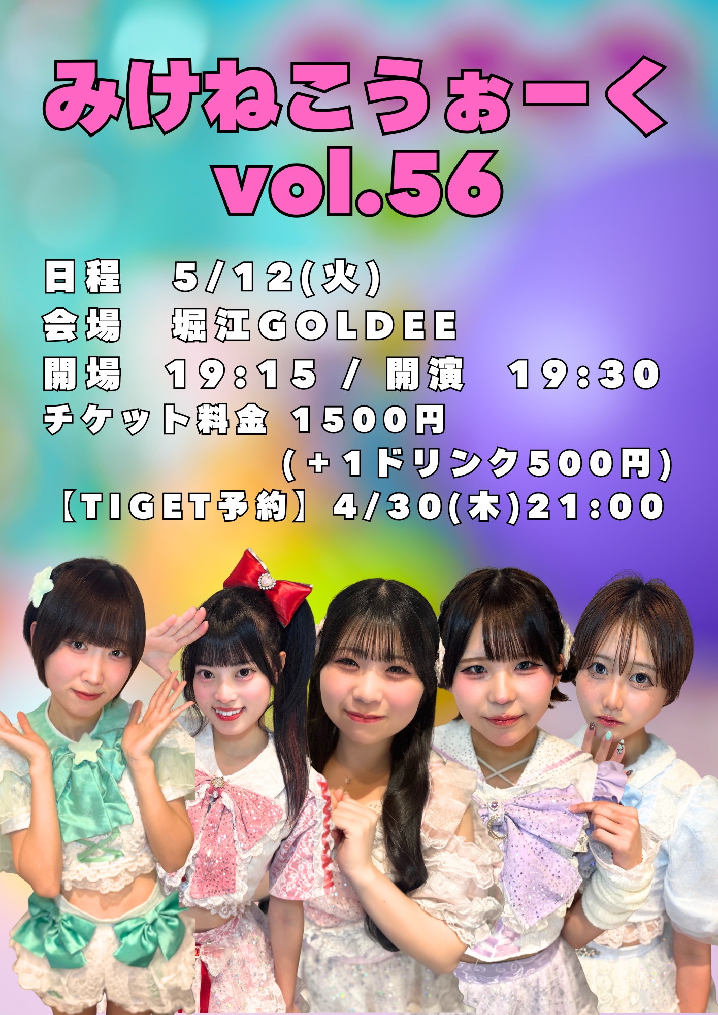 みけねこうぉーくvol.56 | イベントスペース 北堀江 Goldee(大阪府)