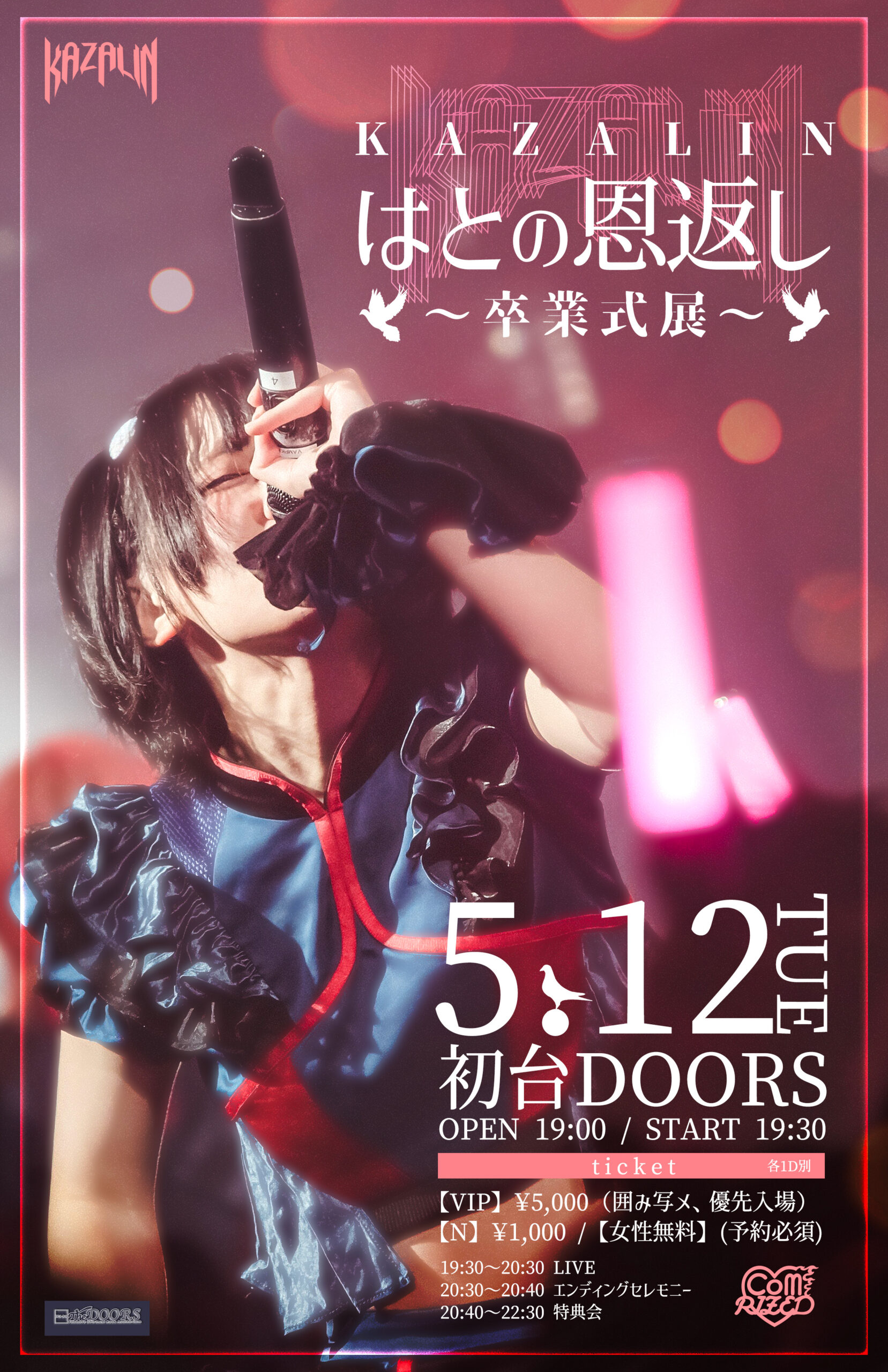 KAZALIN はとの恩返し 〜卒業式展〜 2026.05.12… | 初台DOORS(東京都)