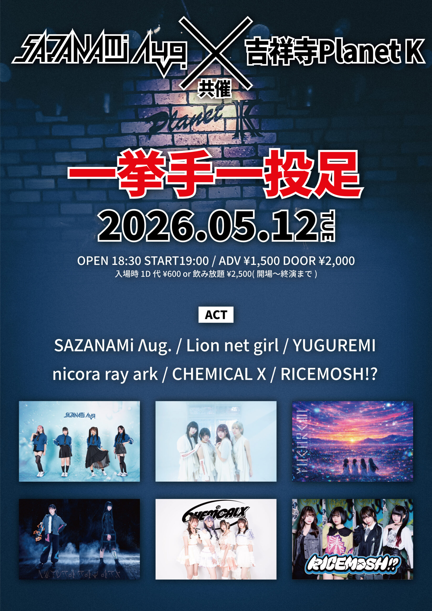 SAZANAMi Λug. × 吉祥寺Planet K Pres… | 吉祥寺Planet K(東京都)