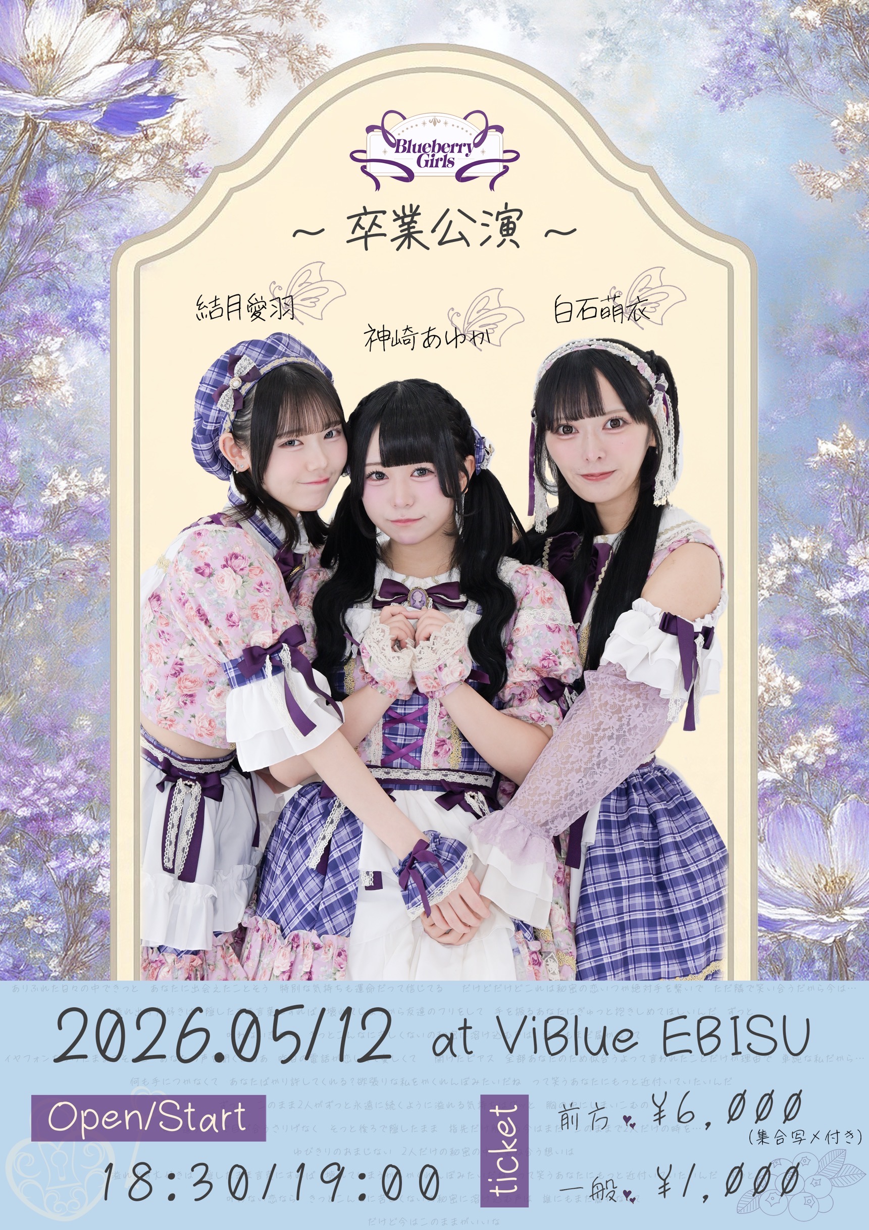 Blueberry Girls 神崎あゆか/結月愛羽/白石萌衣… | Viblue EBISU(東京都)