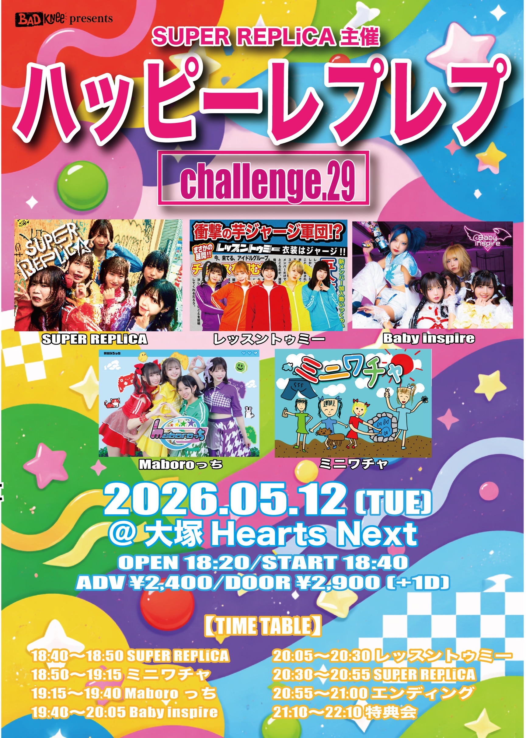 SUPER REPLiCA主催 “ハッピーレプレプ”~chall… | 大塚Hearts Next(東京都)