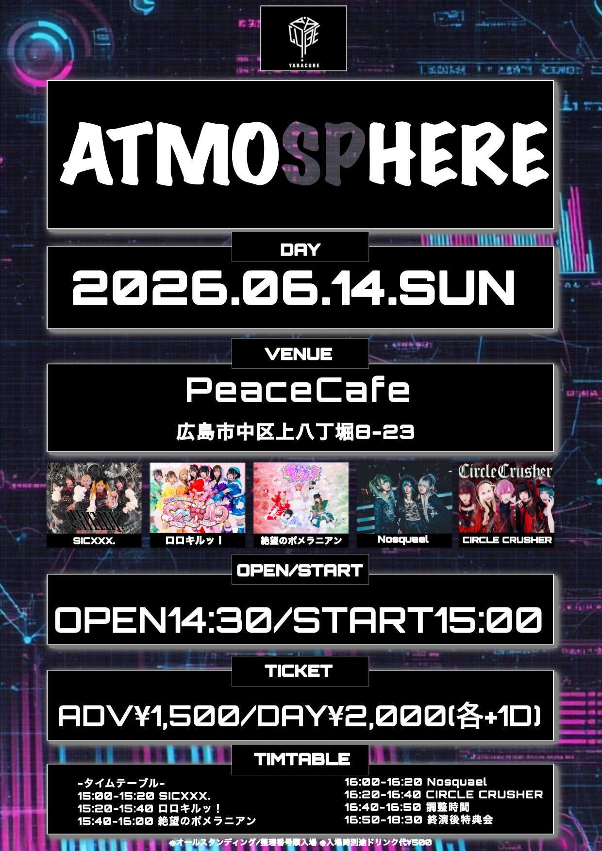 『ATMOSPHERE』 | PeaceCafe
