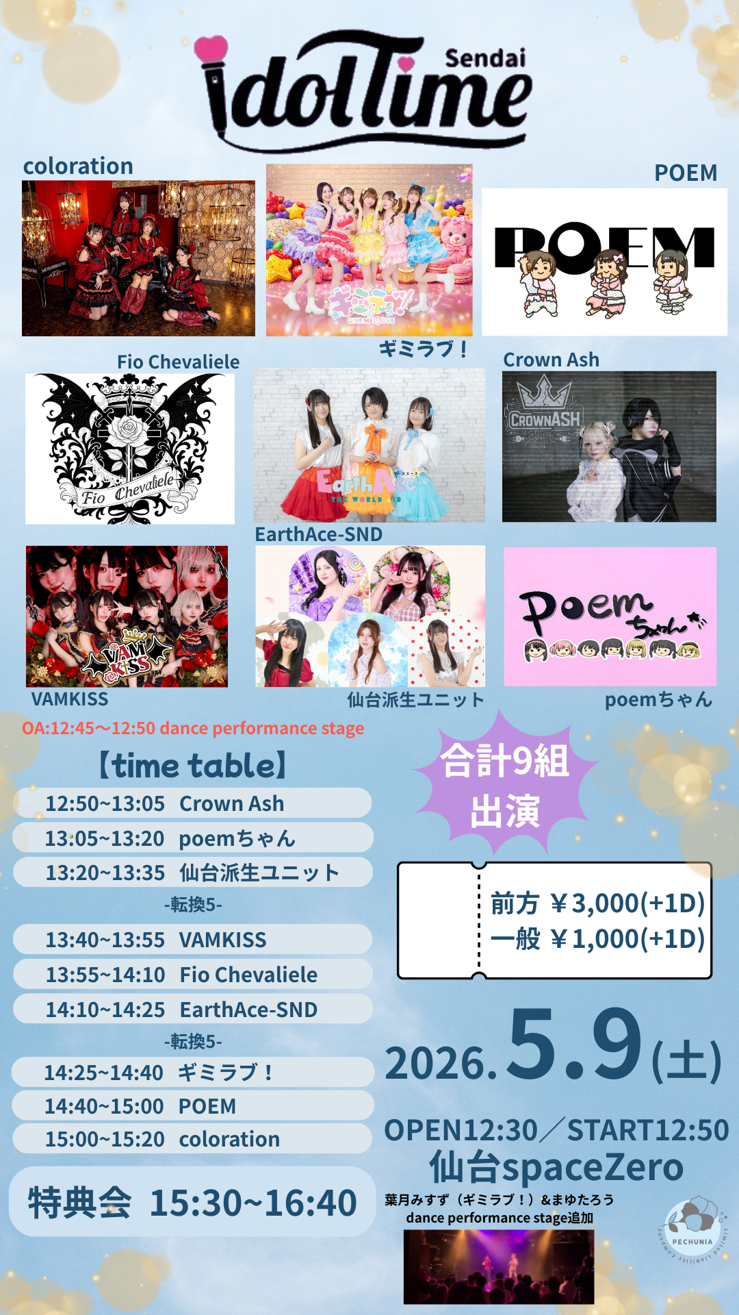 IDOLTIME ~まだまだGW~