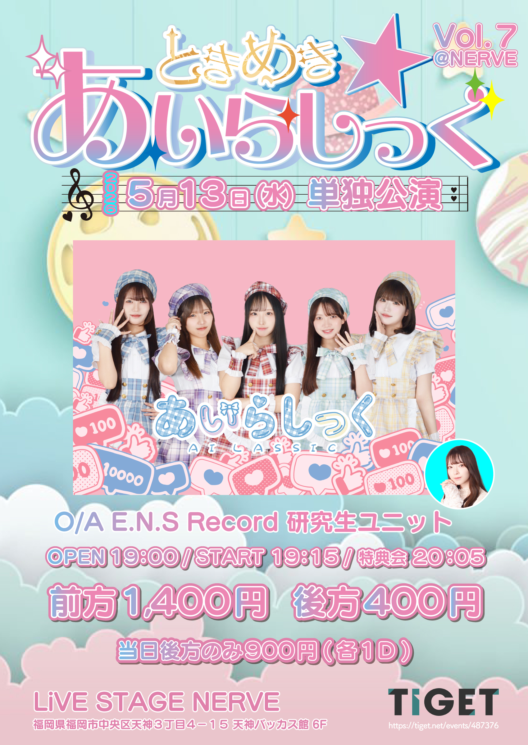 『ときめき☆あいらしっくVol.7』平日単独公演 | LiVESTAGE NERVE(福岡県)