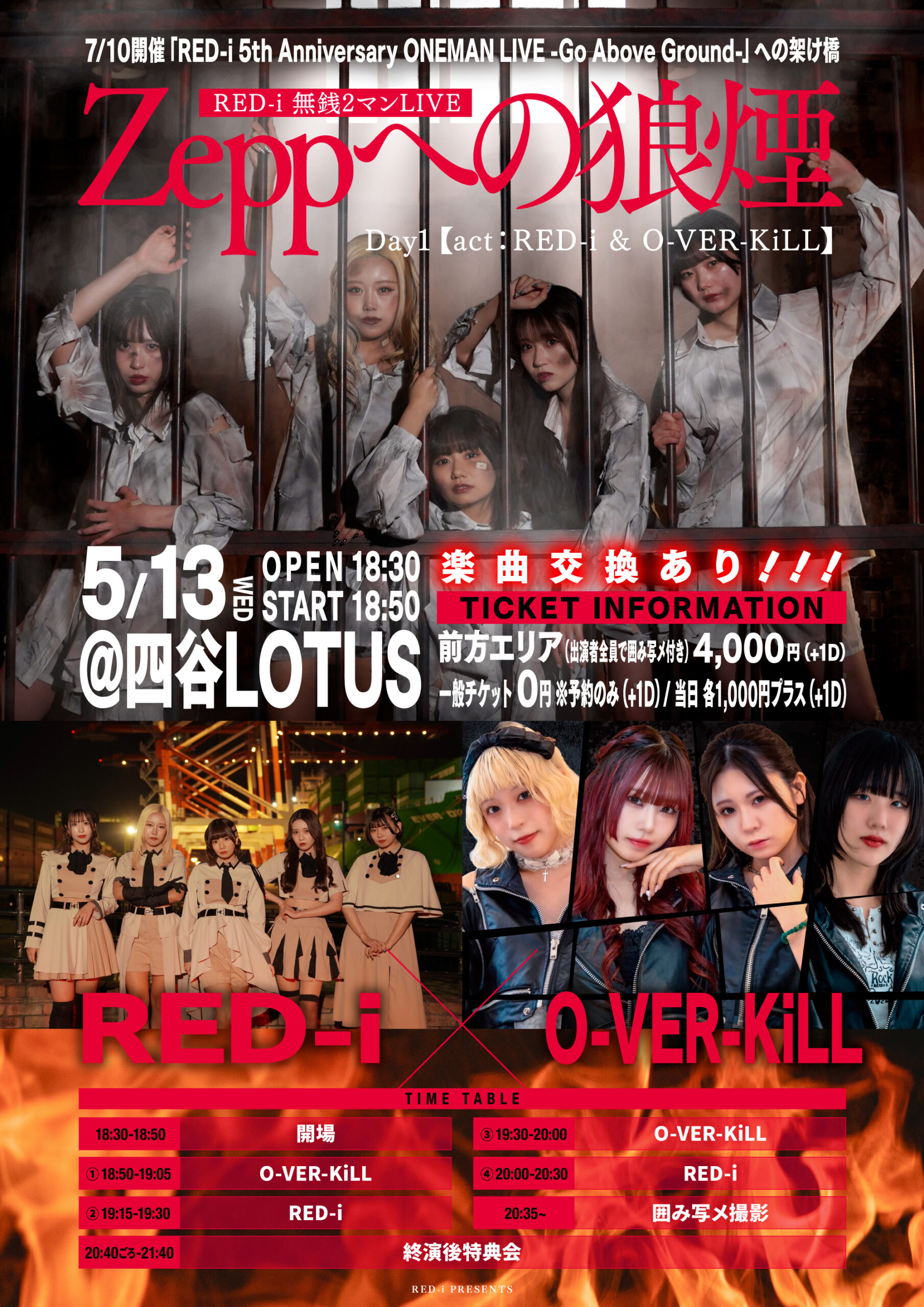 RED-i無銭 2マンLIVE -Zeppへの狼煙- Day1… | 四谷LOTUS(東京都)