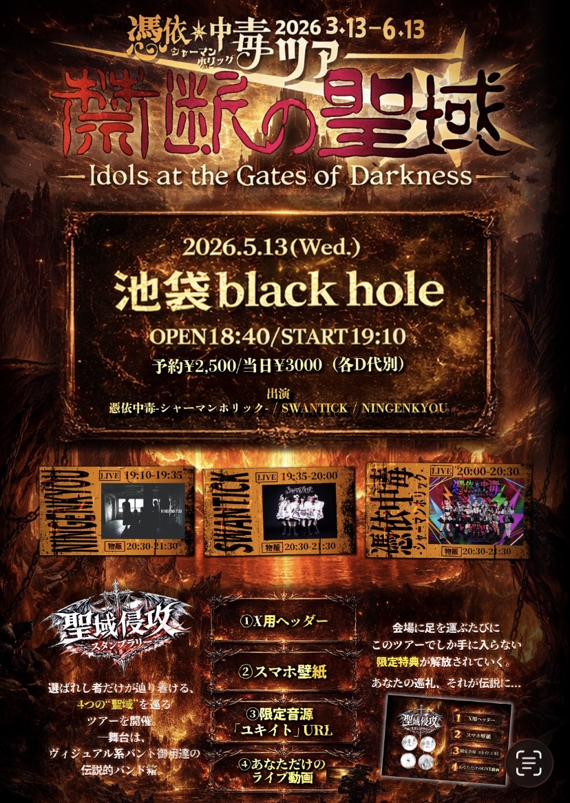 V系バンド箱ツアー『禁断の聖域 -Idols at the Ga… | 池袋BlackHole(東京都)