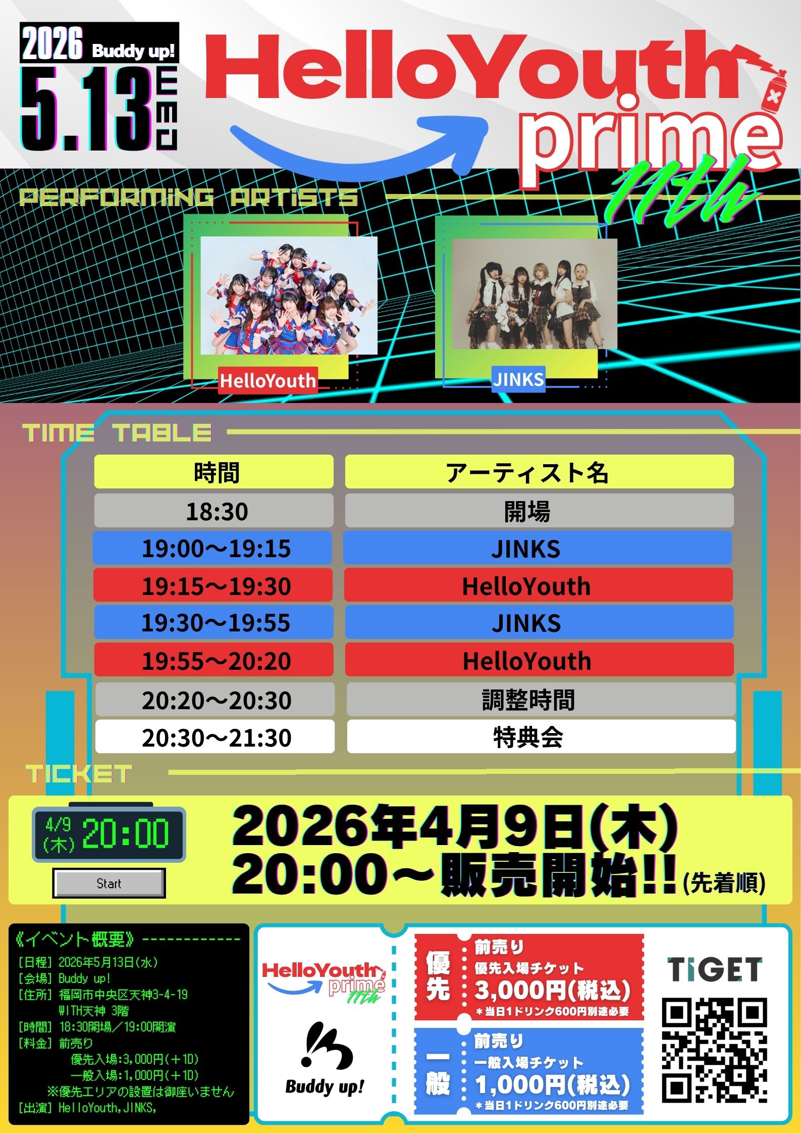 HelloYouth prime 11th | Buddy up!(福岡県)