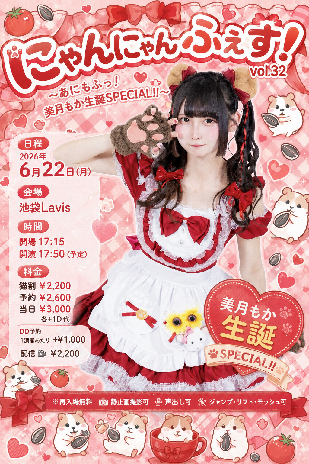にゃんにゃんふぇす!vol.32~あにもふっ！美月もか生誕SPE... | Livespace池袋Lavis(東京都)