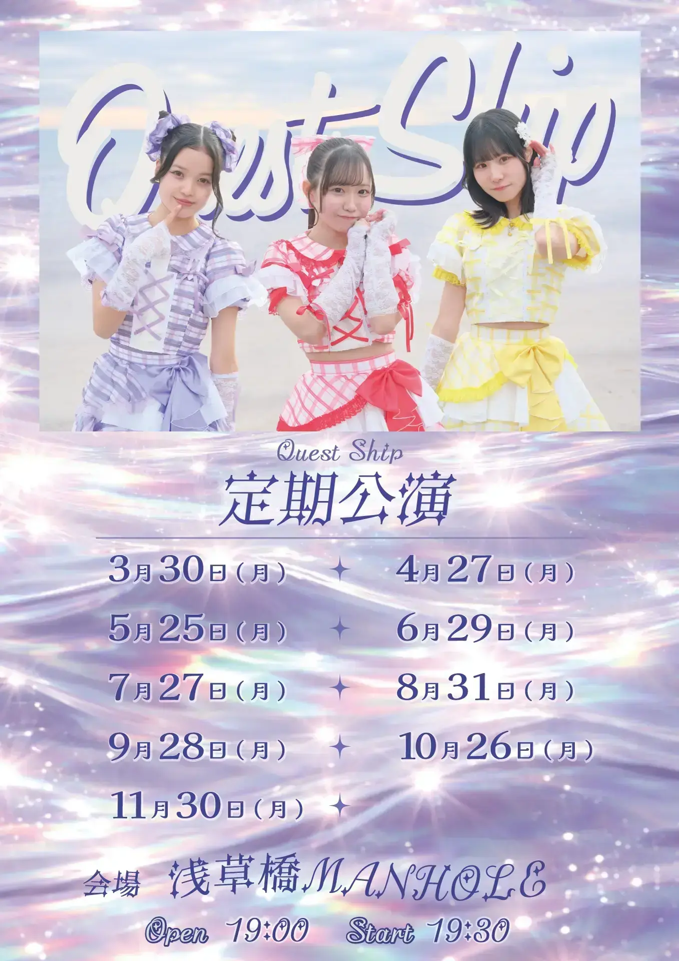 ＜一般チケット＞Quest Ship定期公演vol.4 「放課後くえすとアイドル部」 | 浅草橋MANHOLE