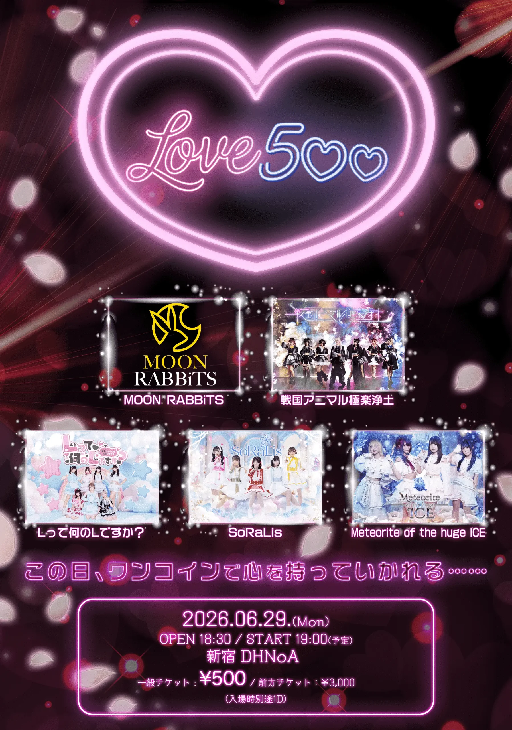 LOVE 500 vol.5 | 新宿DHNoA